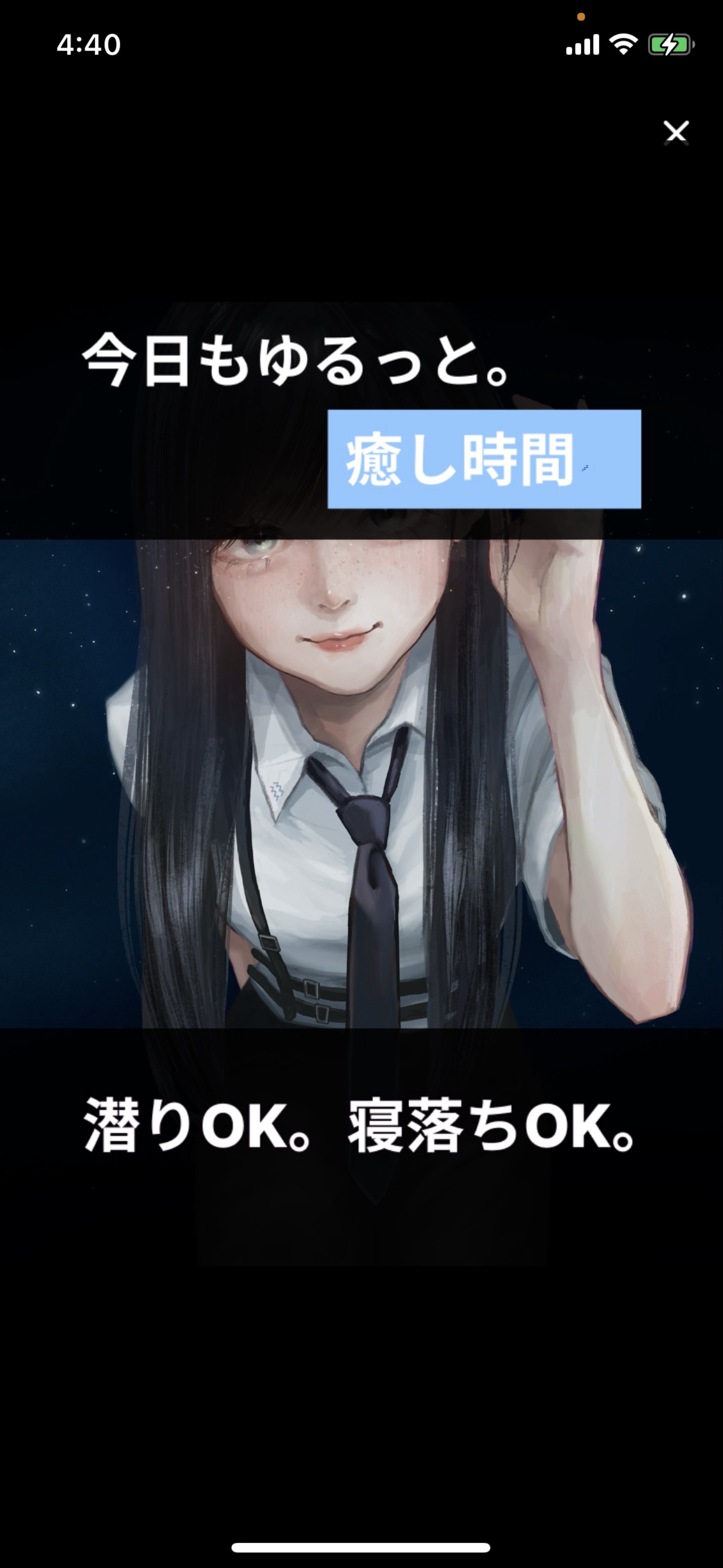 おはようおやすみ