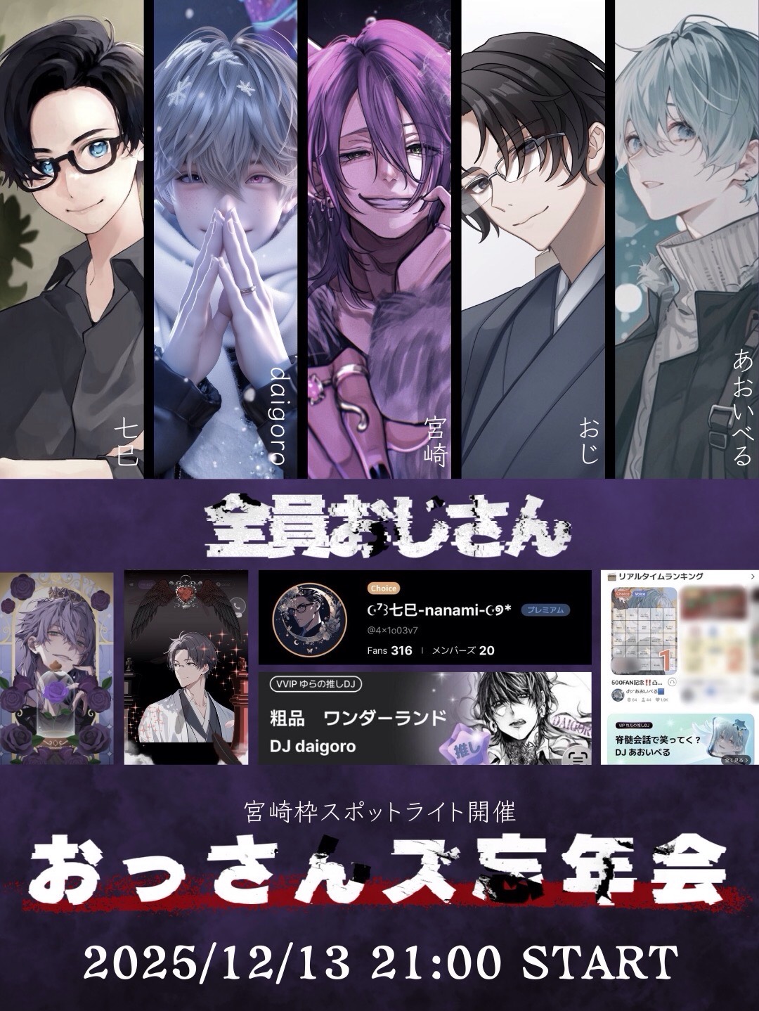 おっさんず忘年会