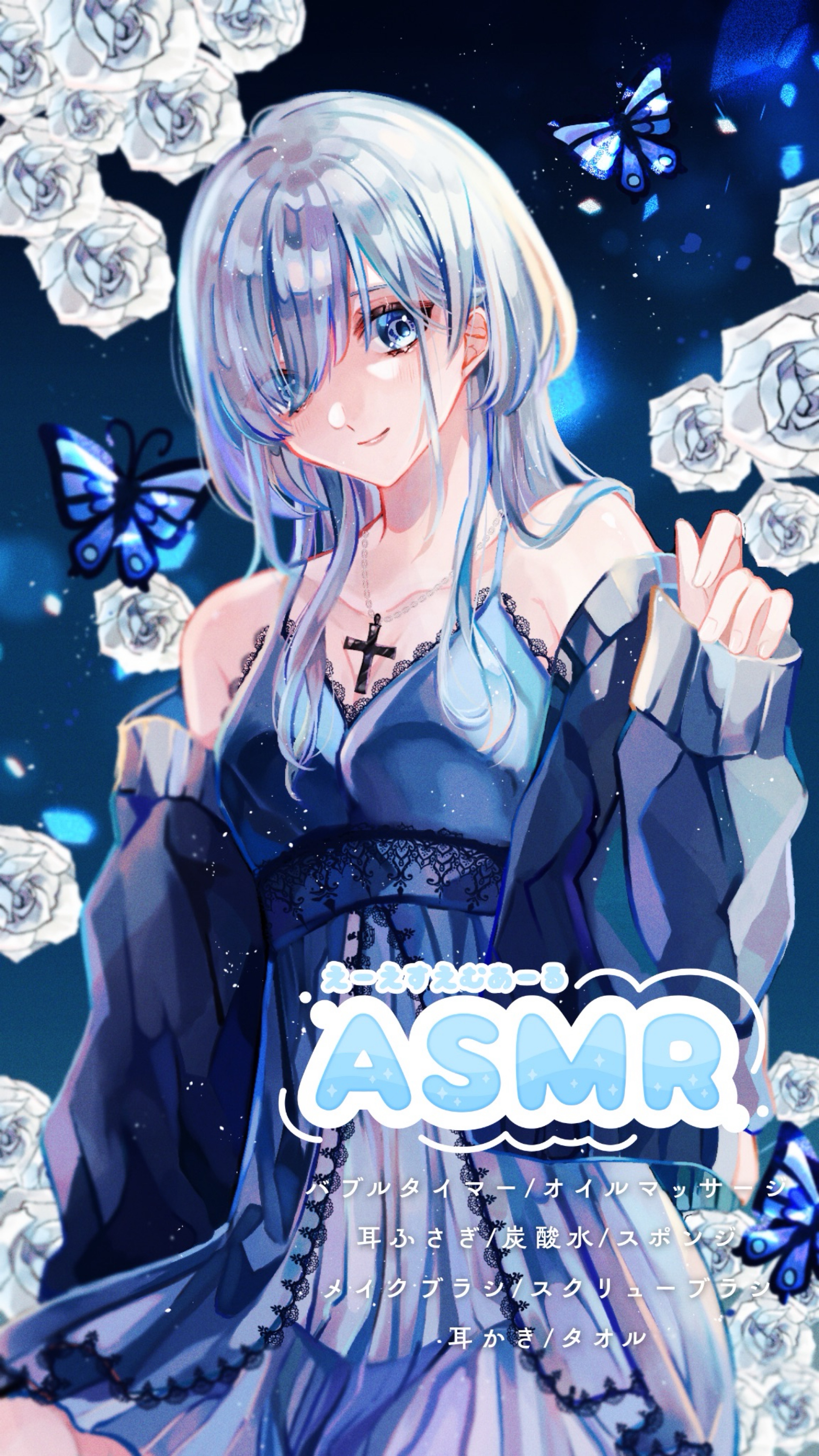 【ASMR】安 眠 処 🦋