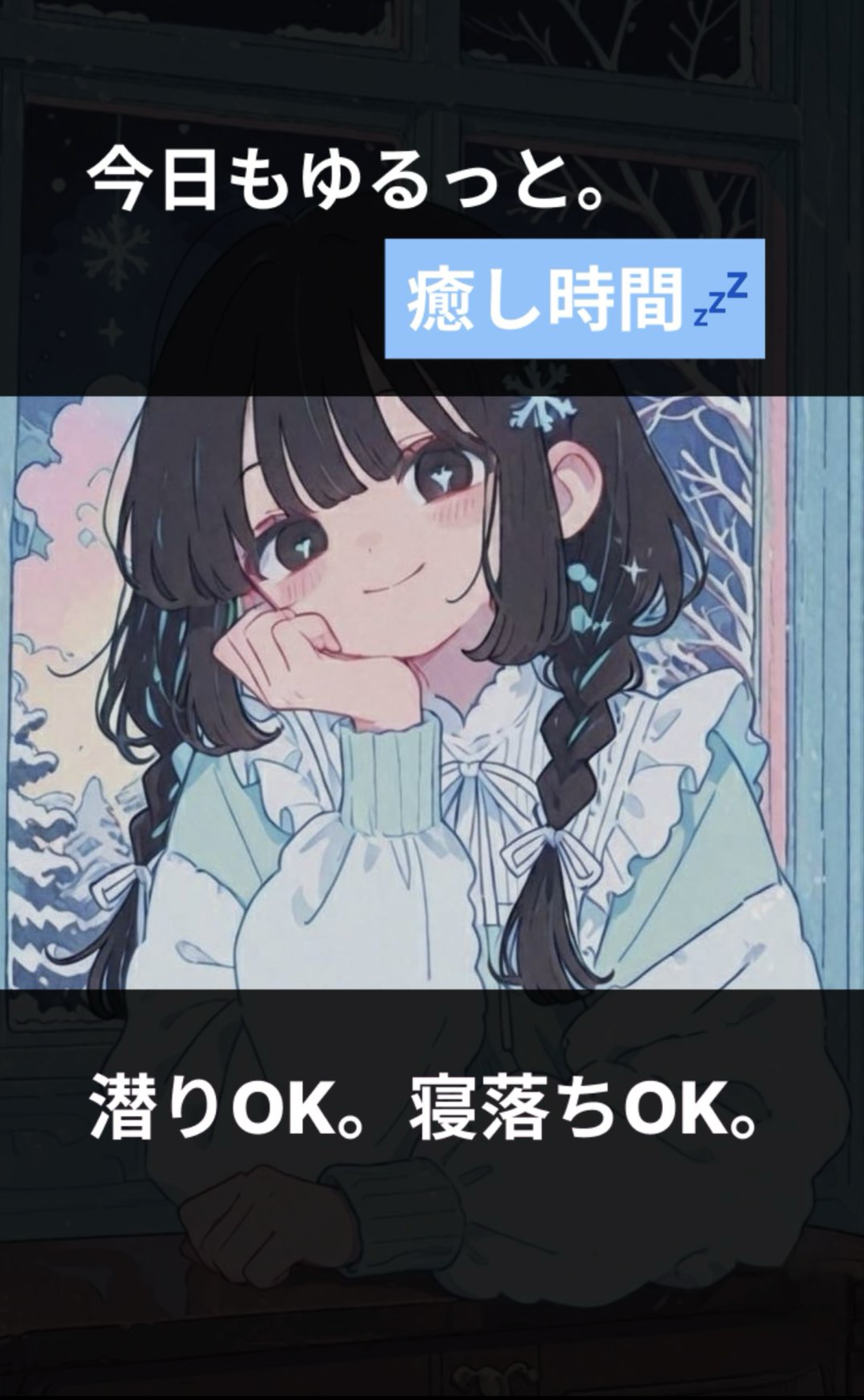 まったり話そ🥱