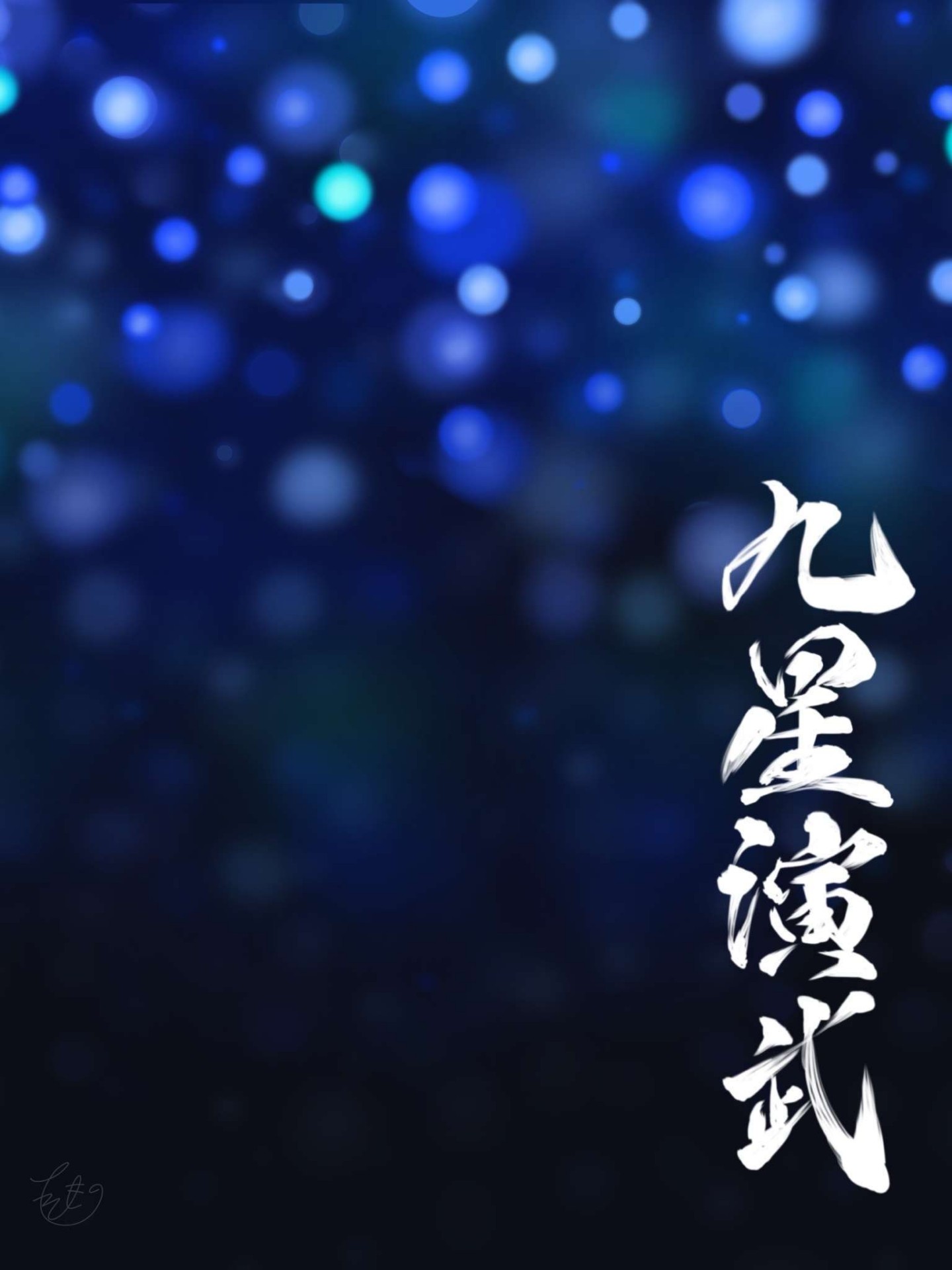 歌は、劇的に。 2025 2日目