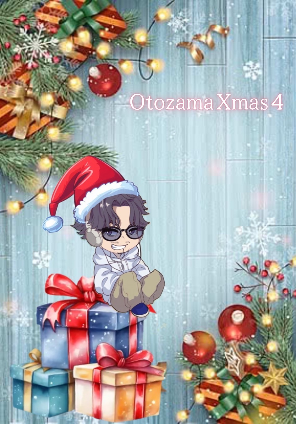 オトザマXmas4 鑑賞会