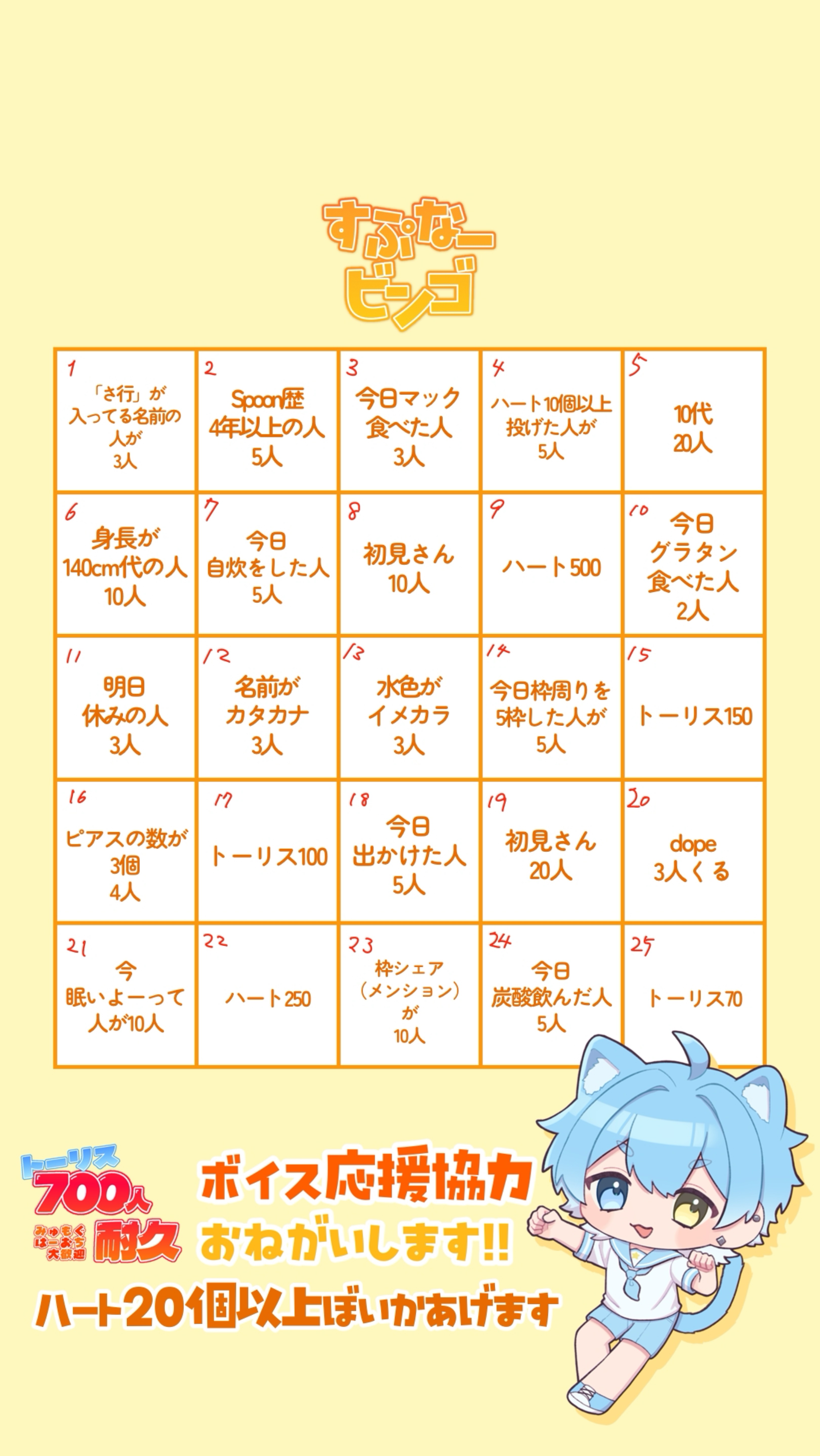 すぷなービンゴ枠‼️【700人耐久】