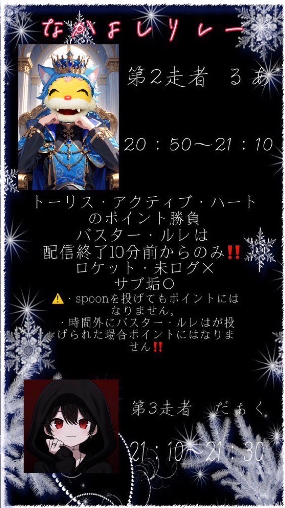 なかよしリレー トナカイチーム第2走者