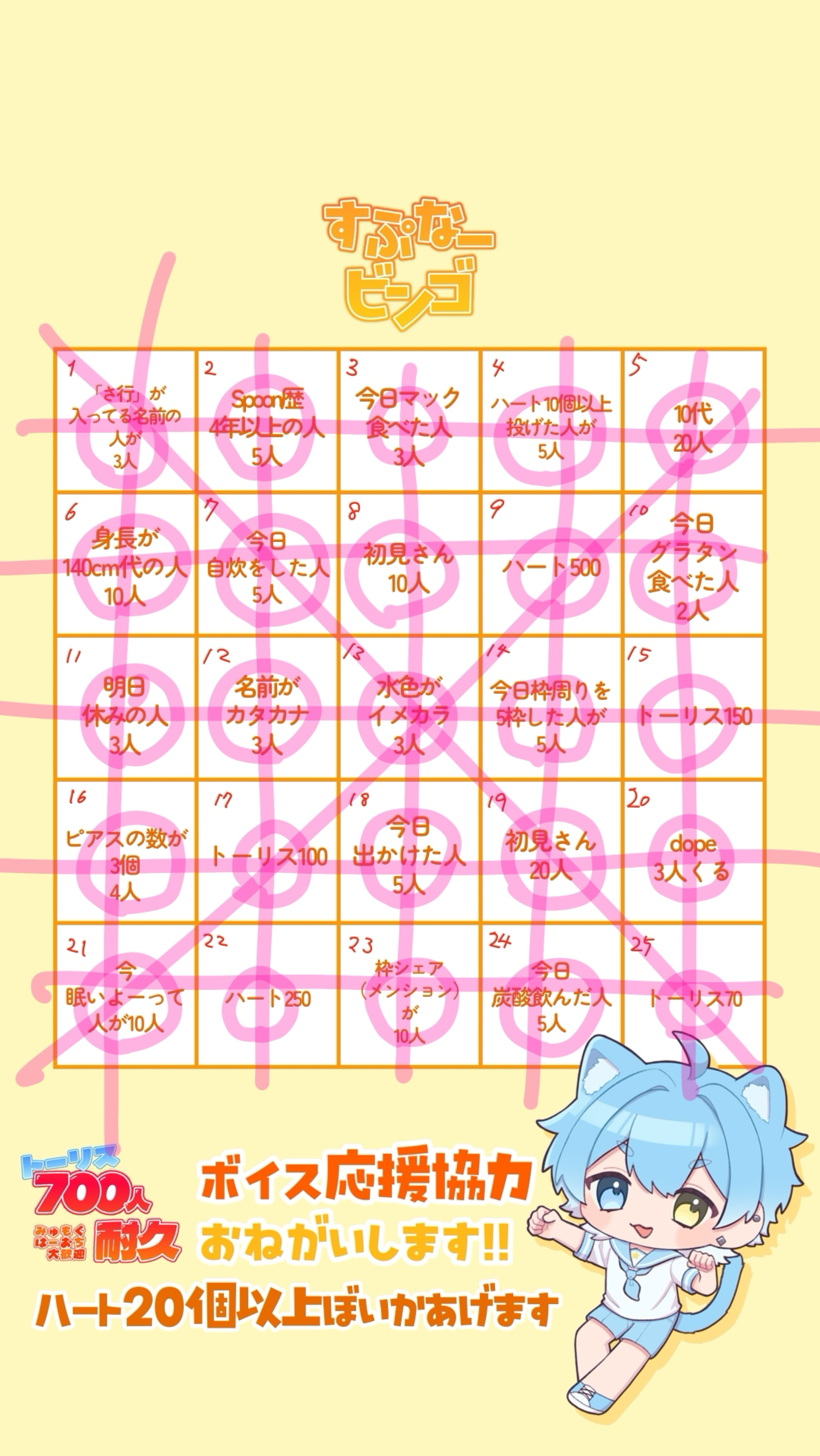 すぷなービンゴ枠‼️【700人耐久】