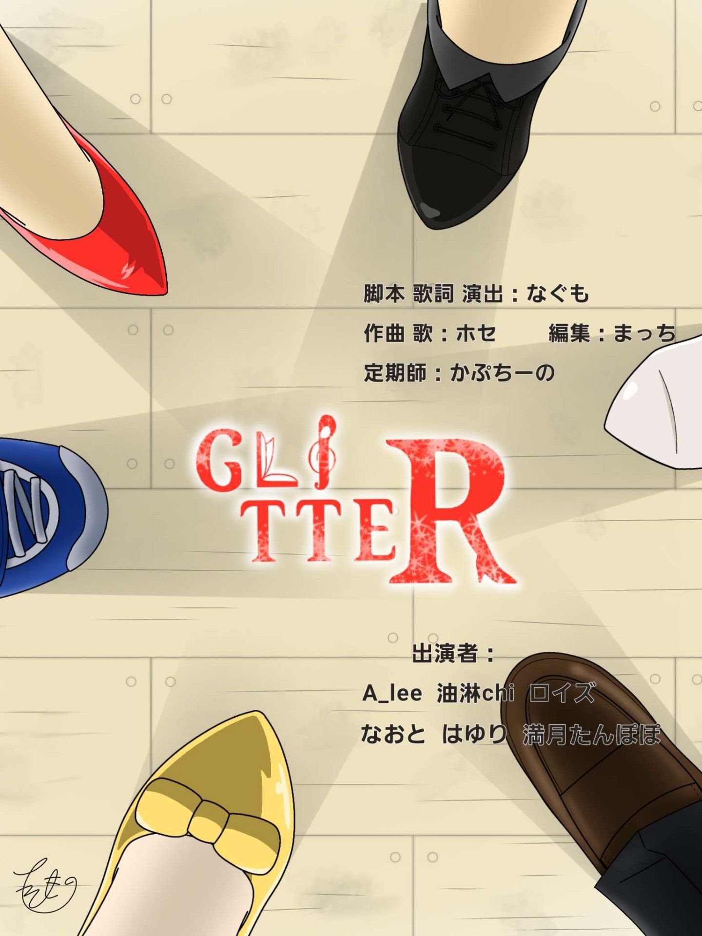 歌は、劇的に。 2025 3日目