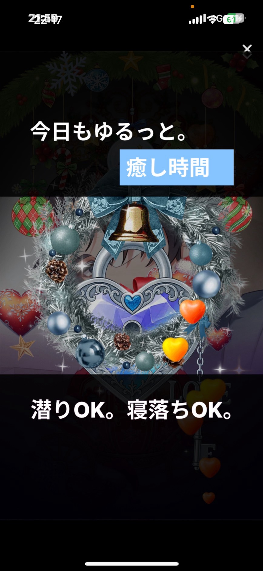 そのままでいいよ 初/潜〇