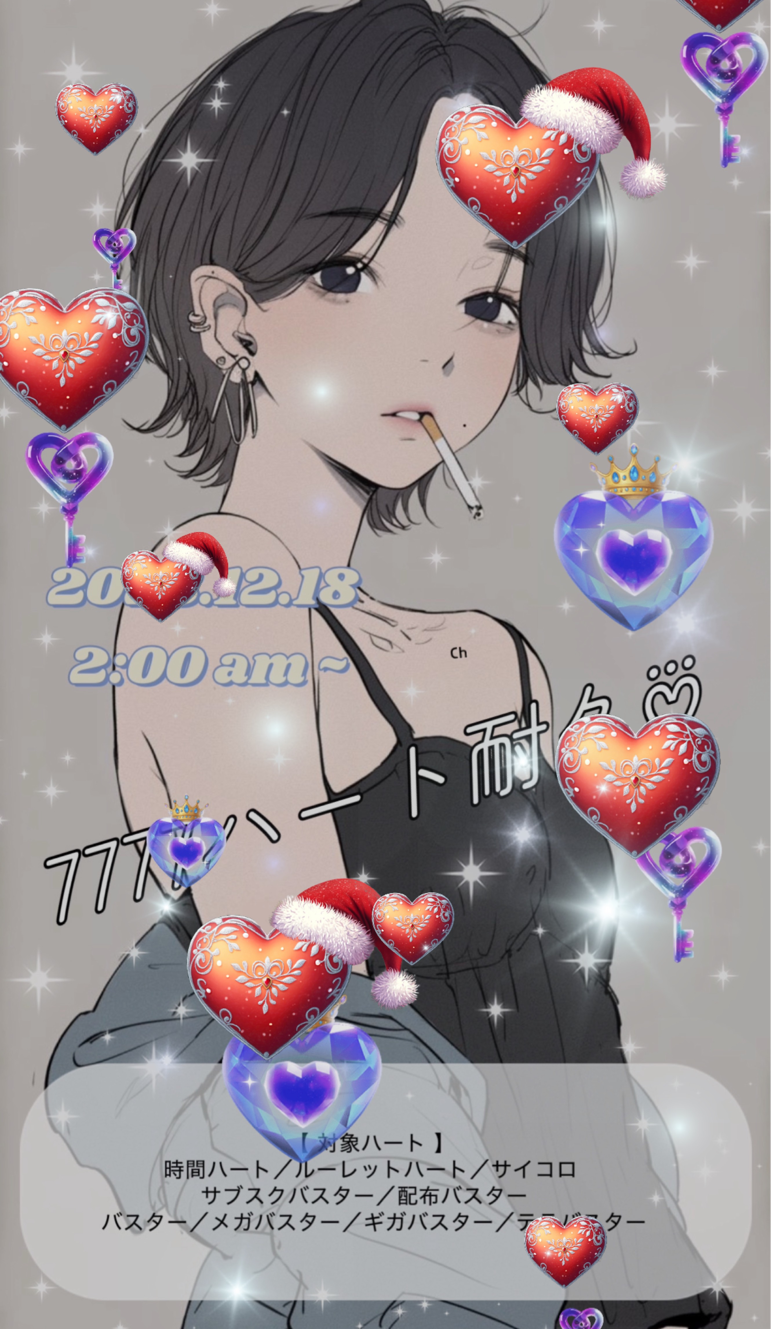 7777ハート♡⃛耐久