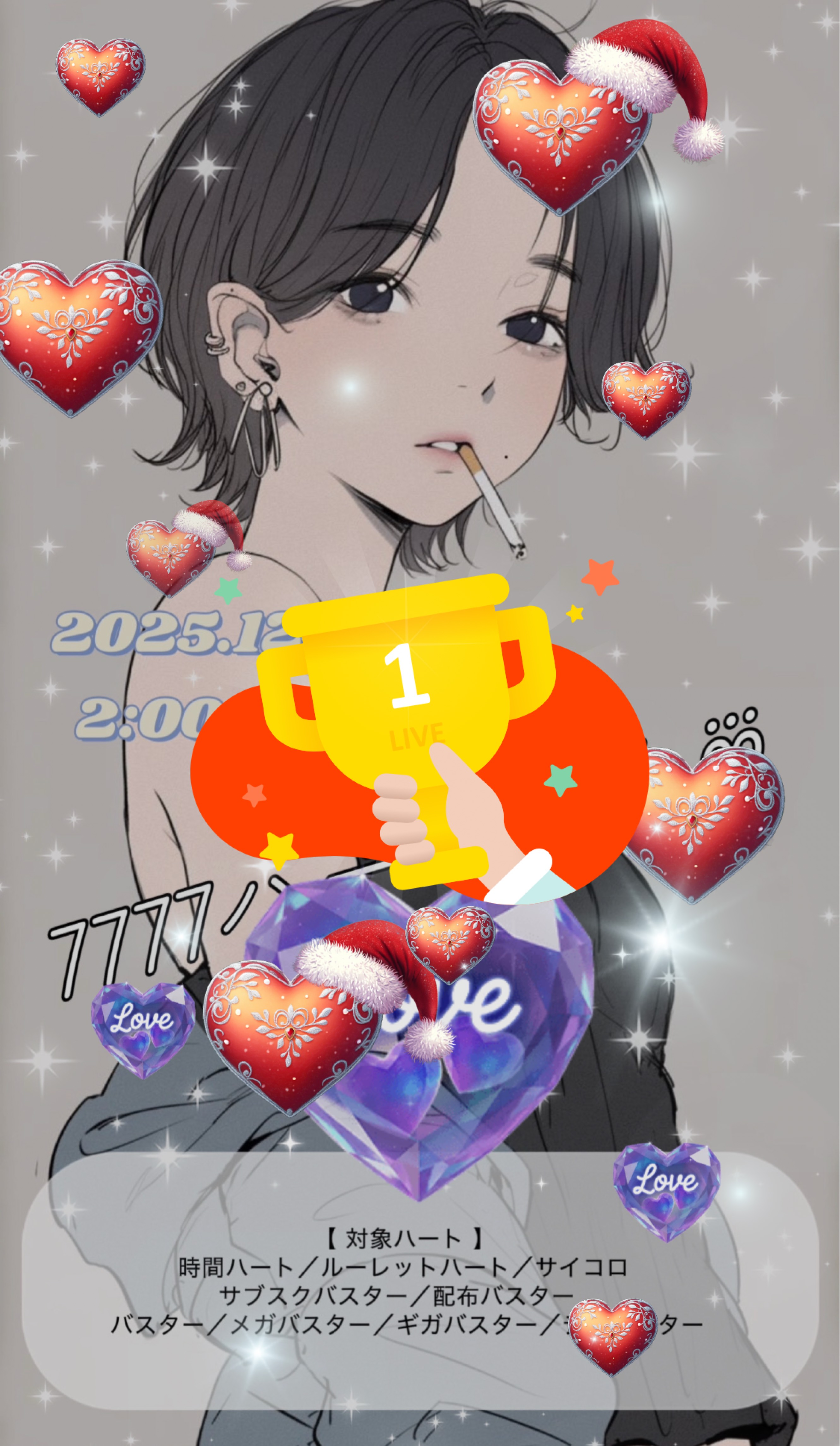 7777ハート♡⃛耐久