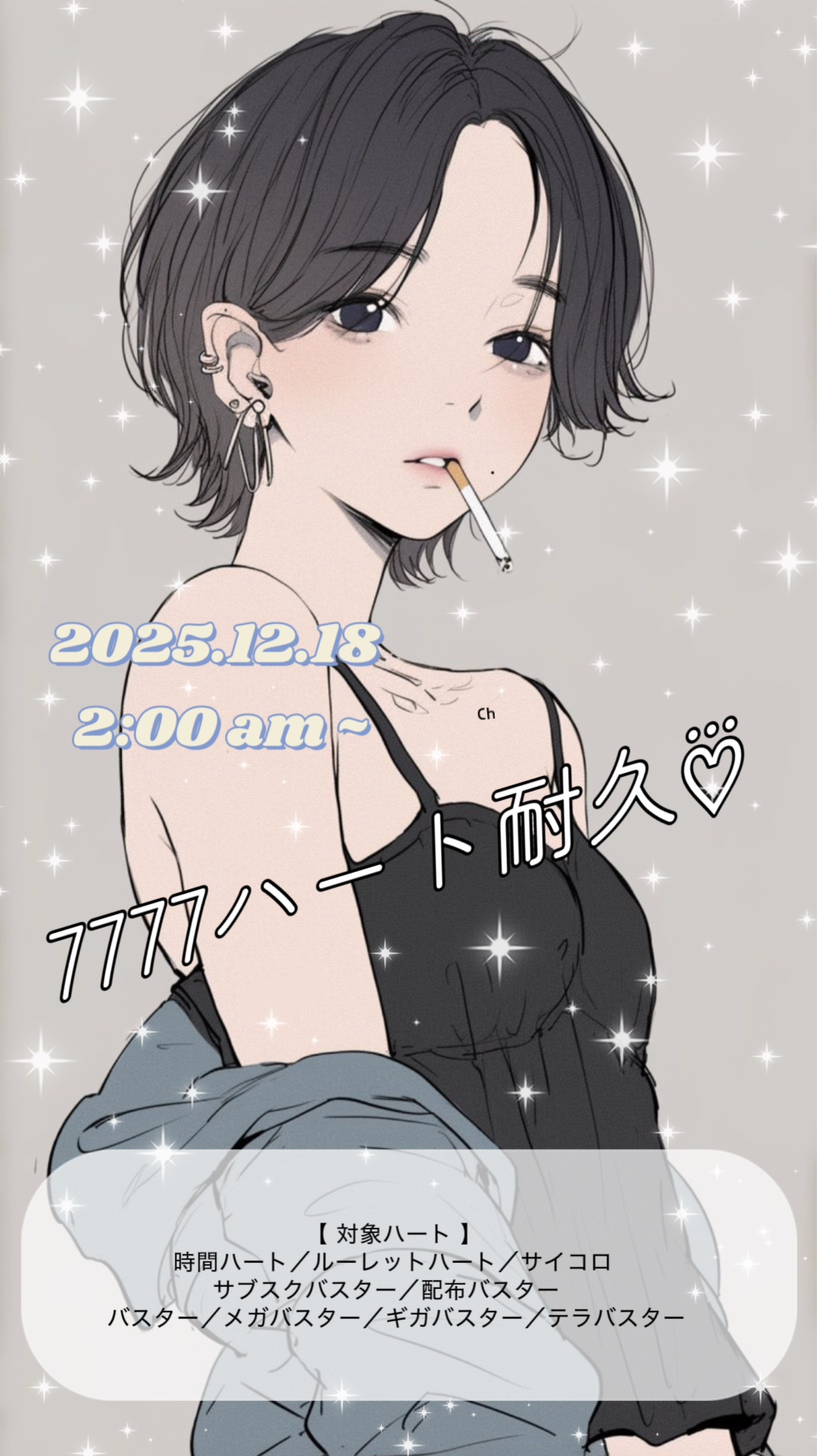 7777ハート♡⃛耐久