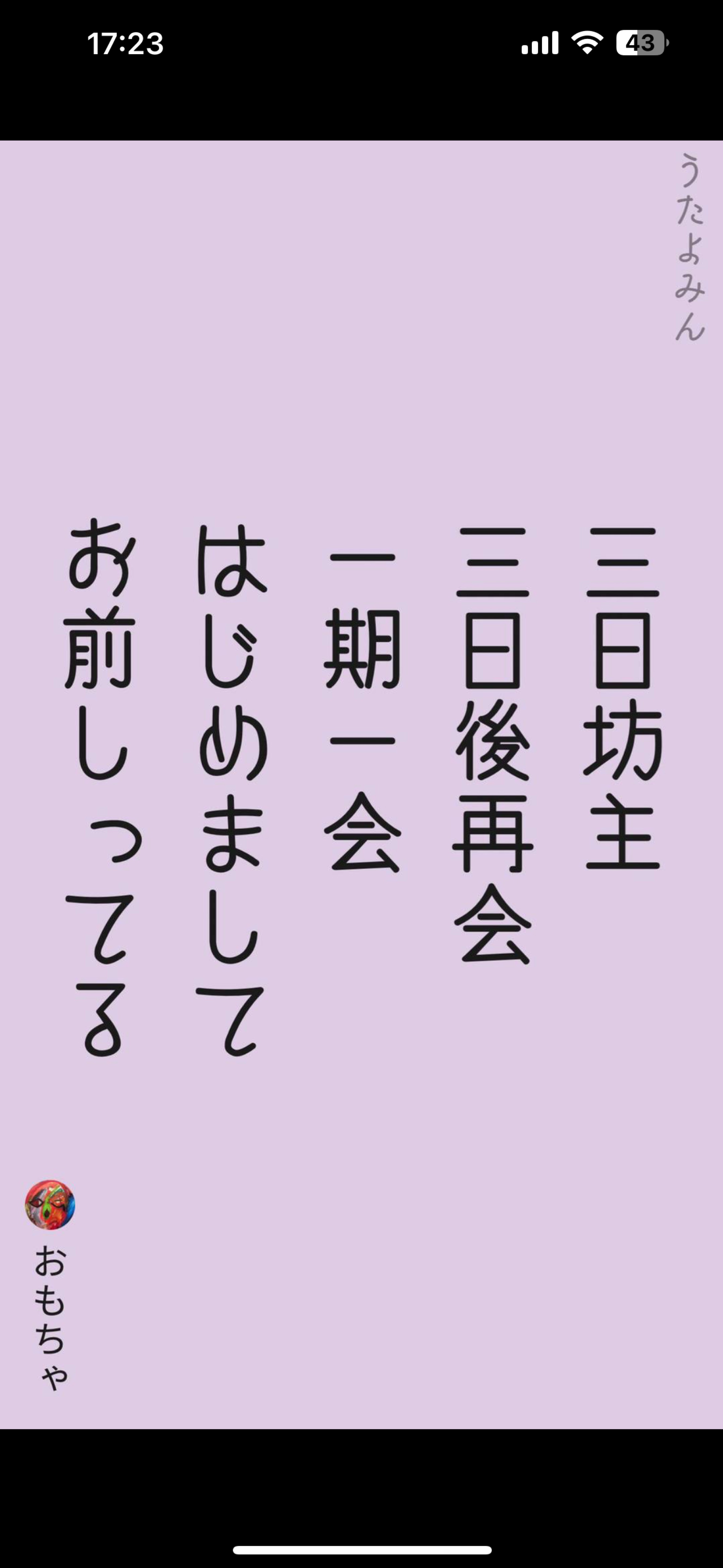 おまえの話が肴🥃