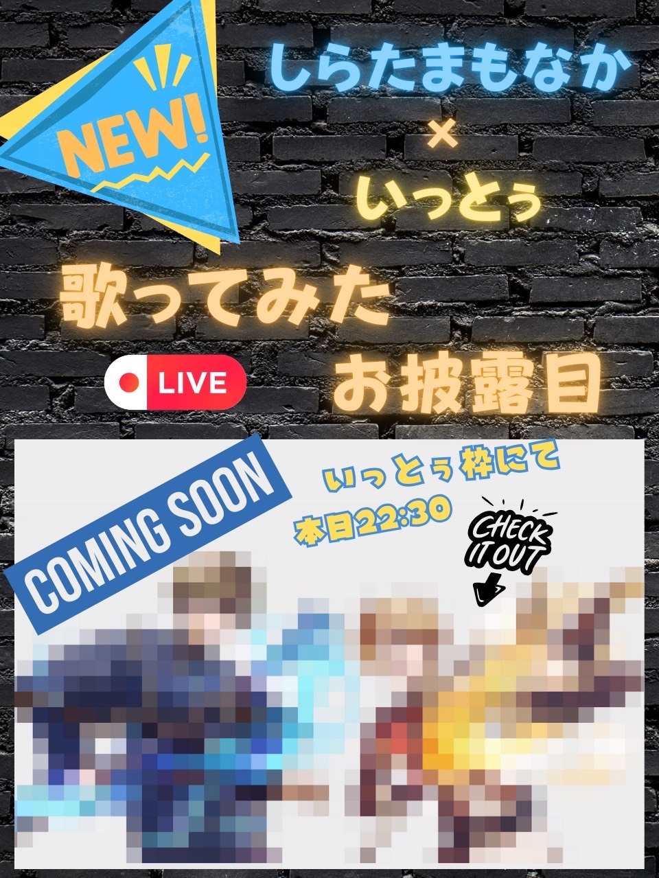 歌みた公開枠‼️with もなか