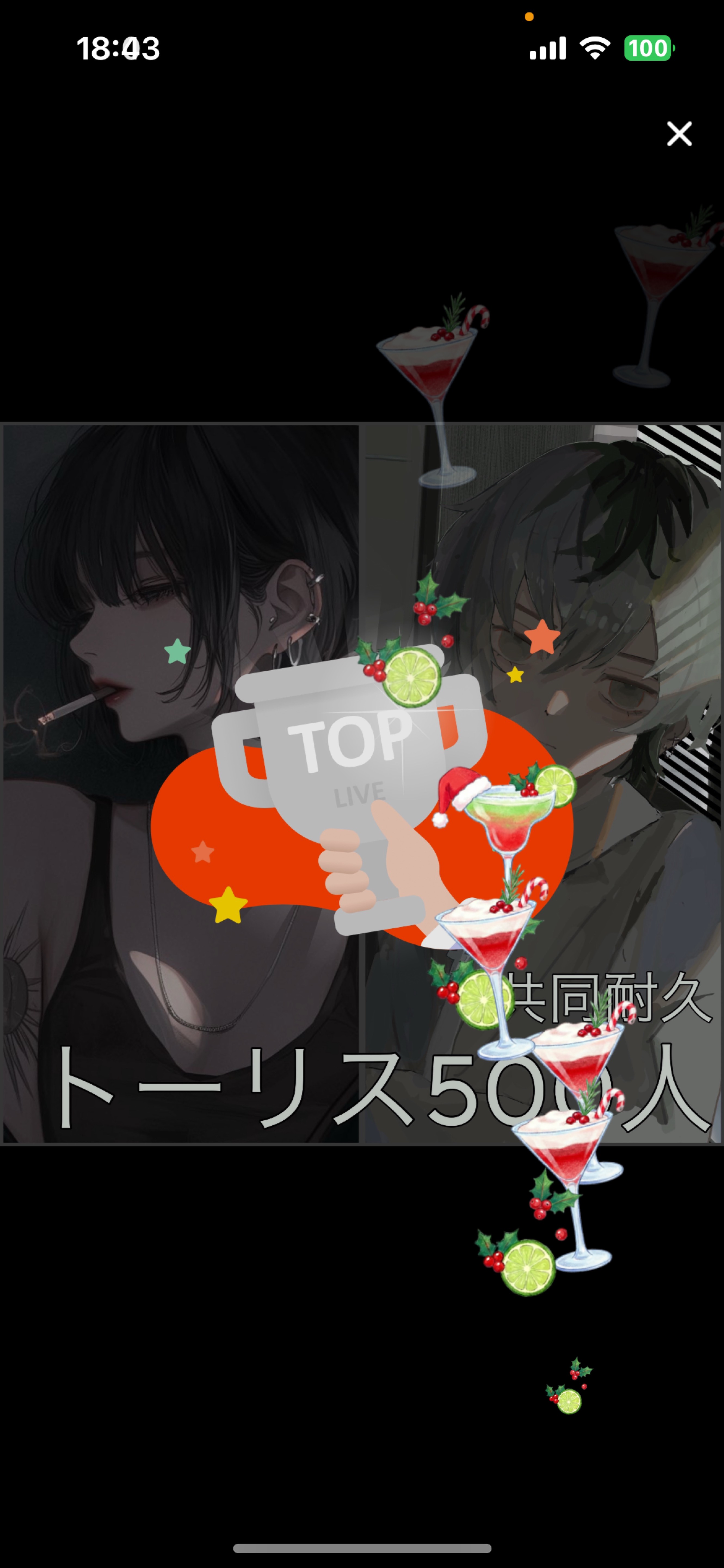 きさと共同500トーリス！♔ꚟ