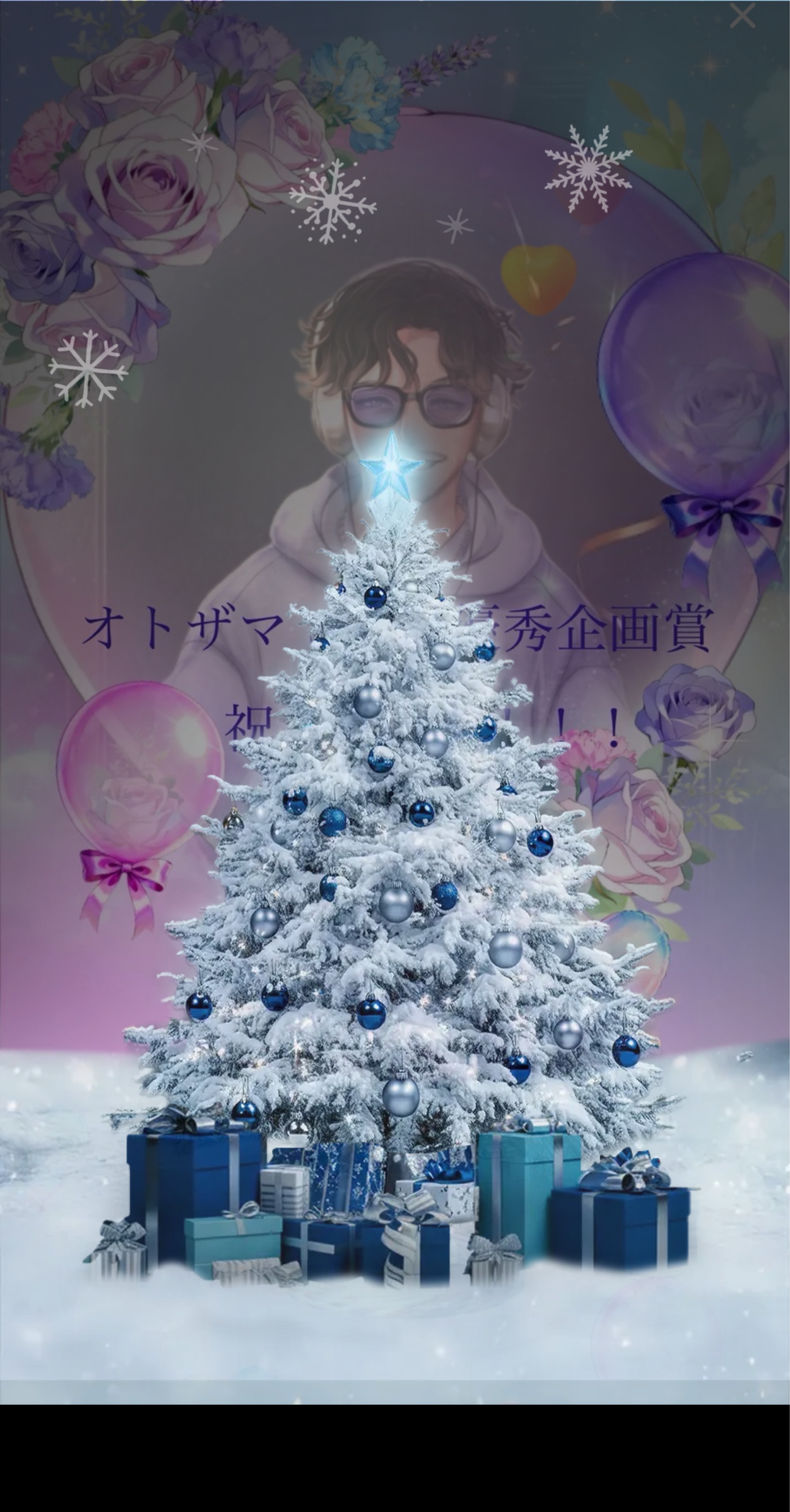 最優秀企画賞ありがとう！