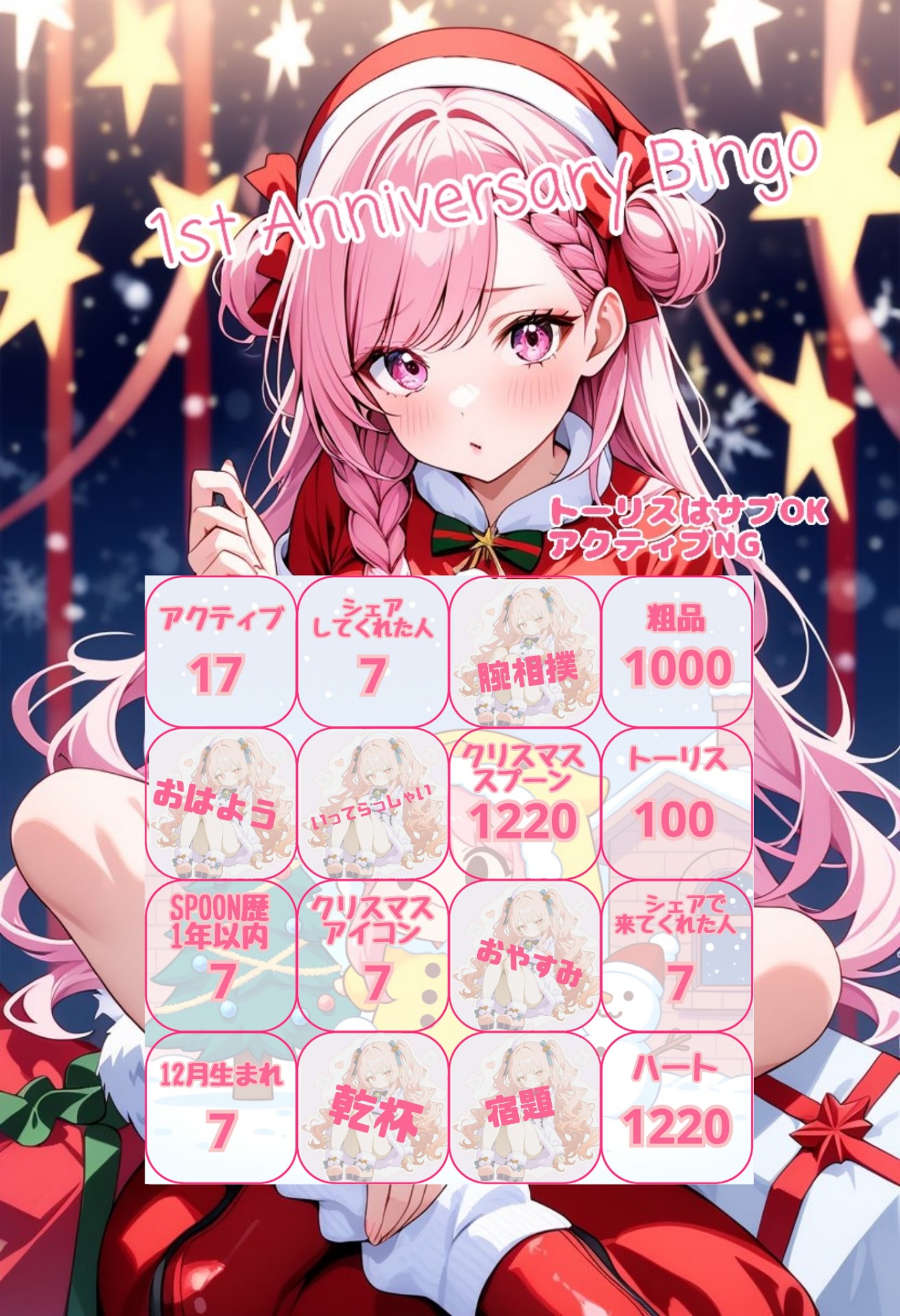 BINGO！周年お祝いしに来て！