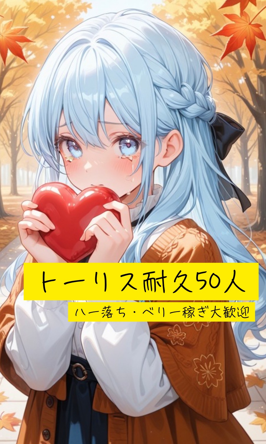 2セリフだけセリフ枠！トーリス耐久50