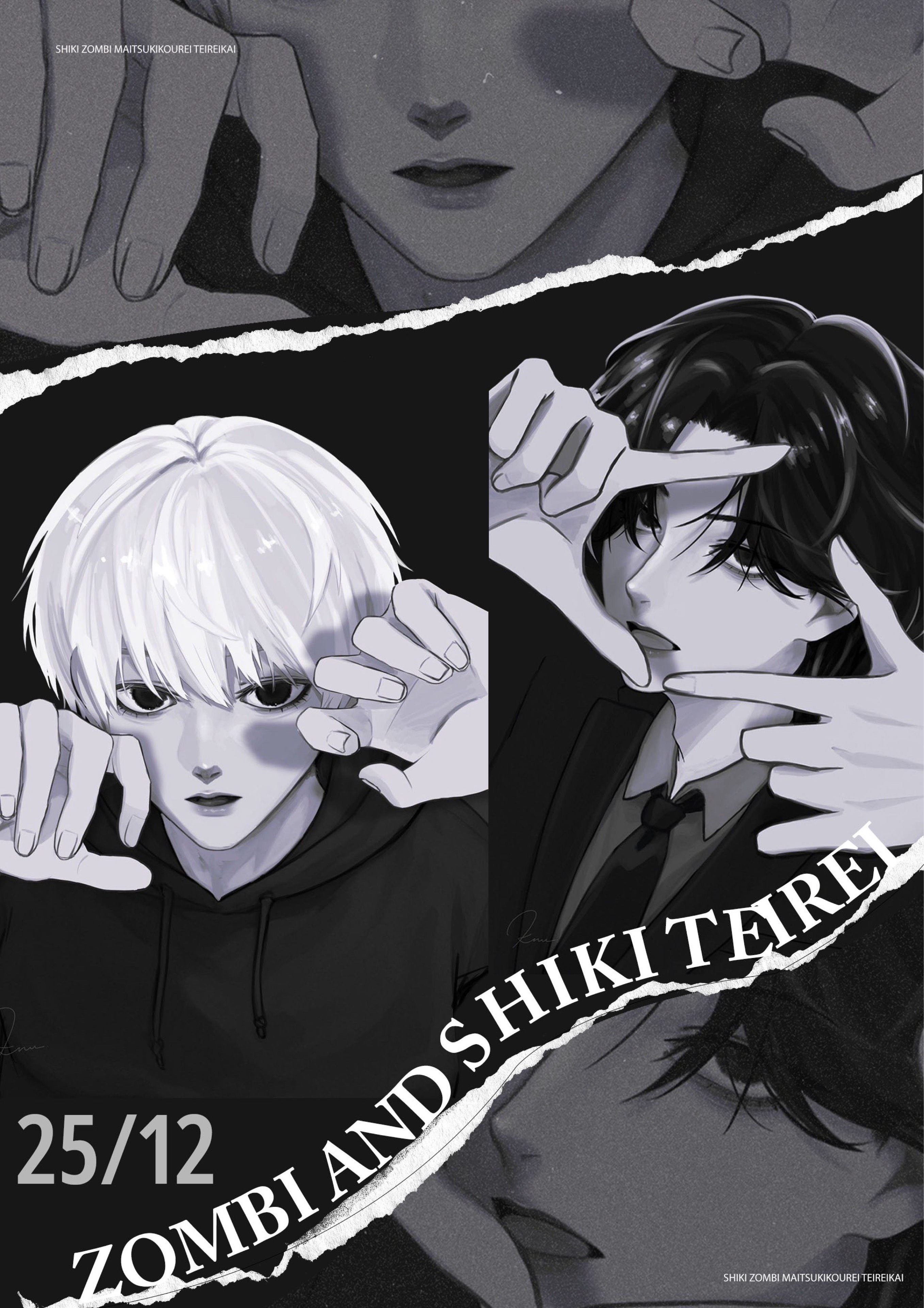 『 ゾン×栞季 定例会 』