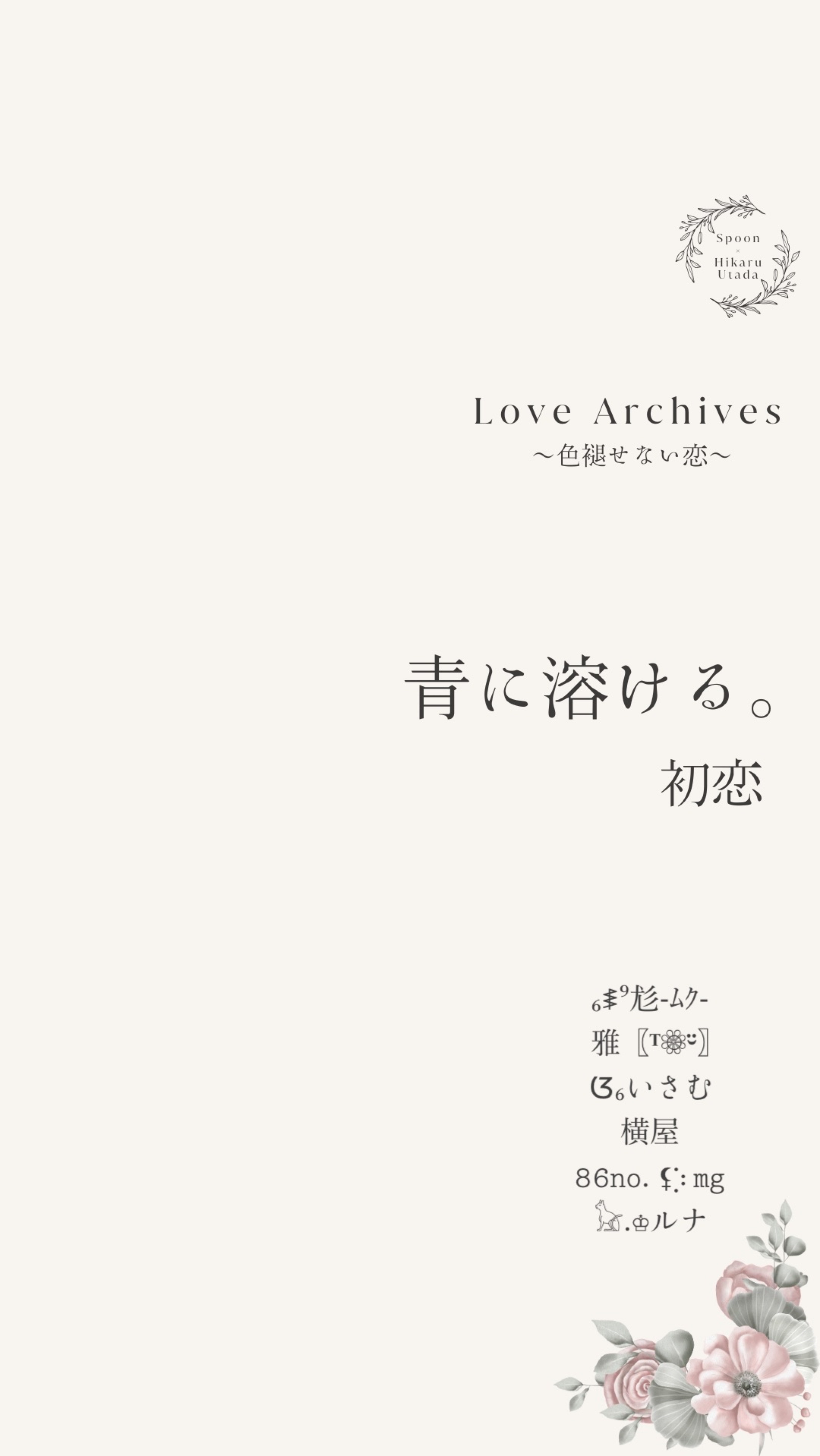 𝐋𝐨𝐯𝐞 𝐀𝐫𝐜𝐡𝐢𝐯𝐞𝐬