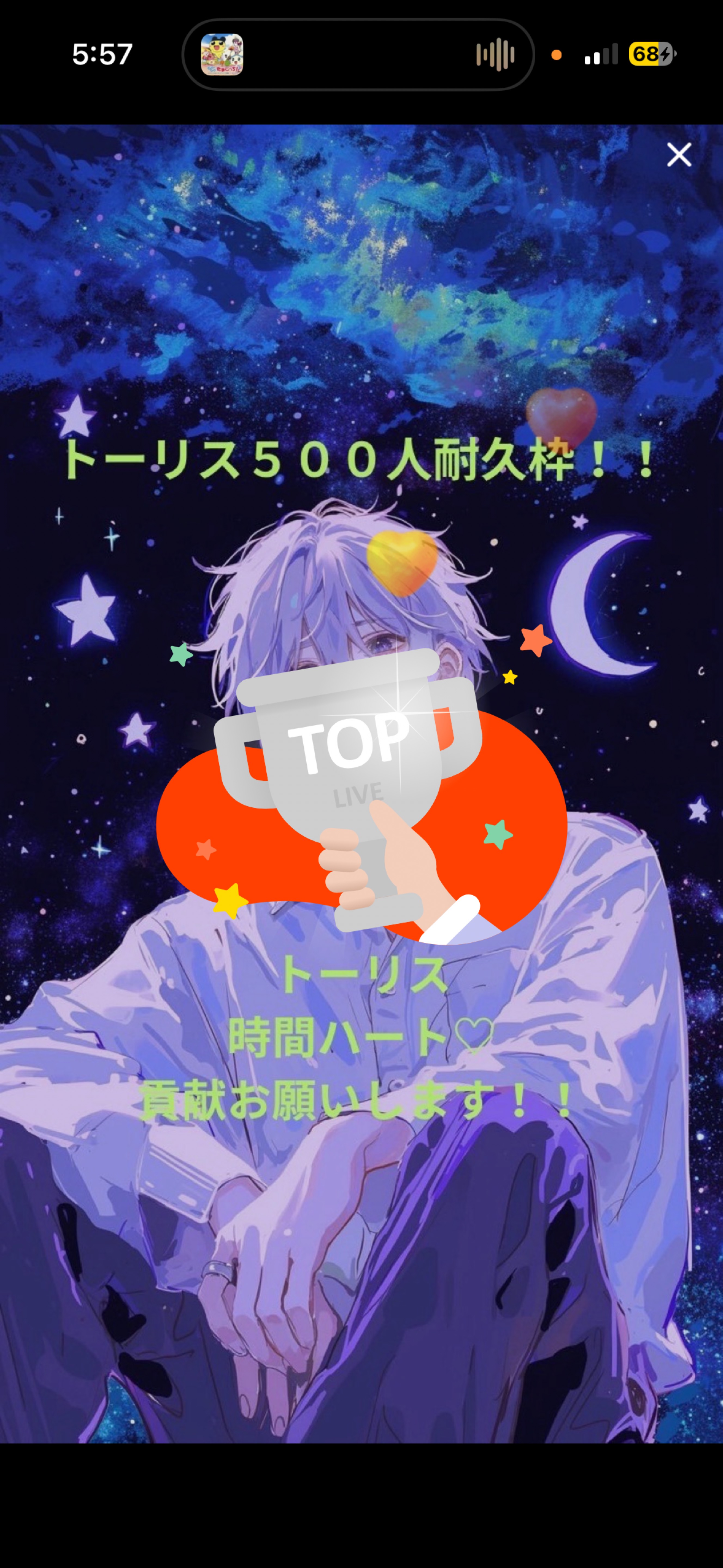 トーリス耐 500人耐久！残り300人！