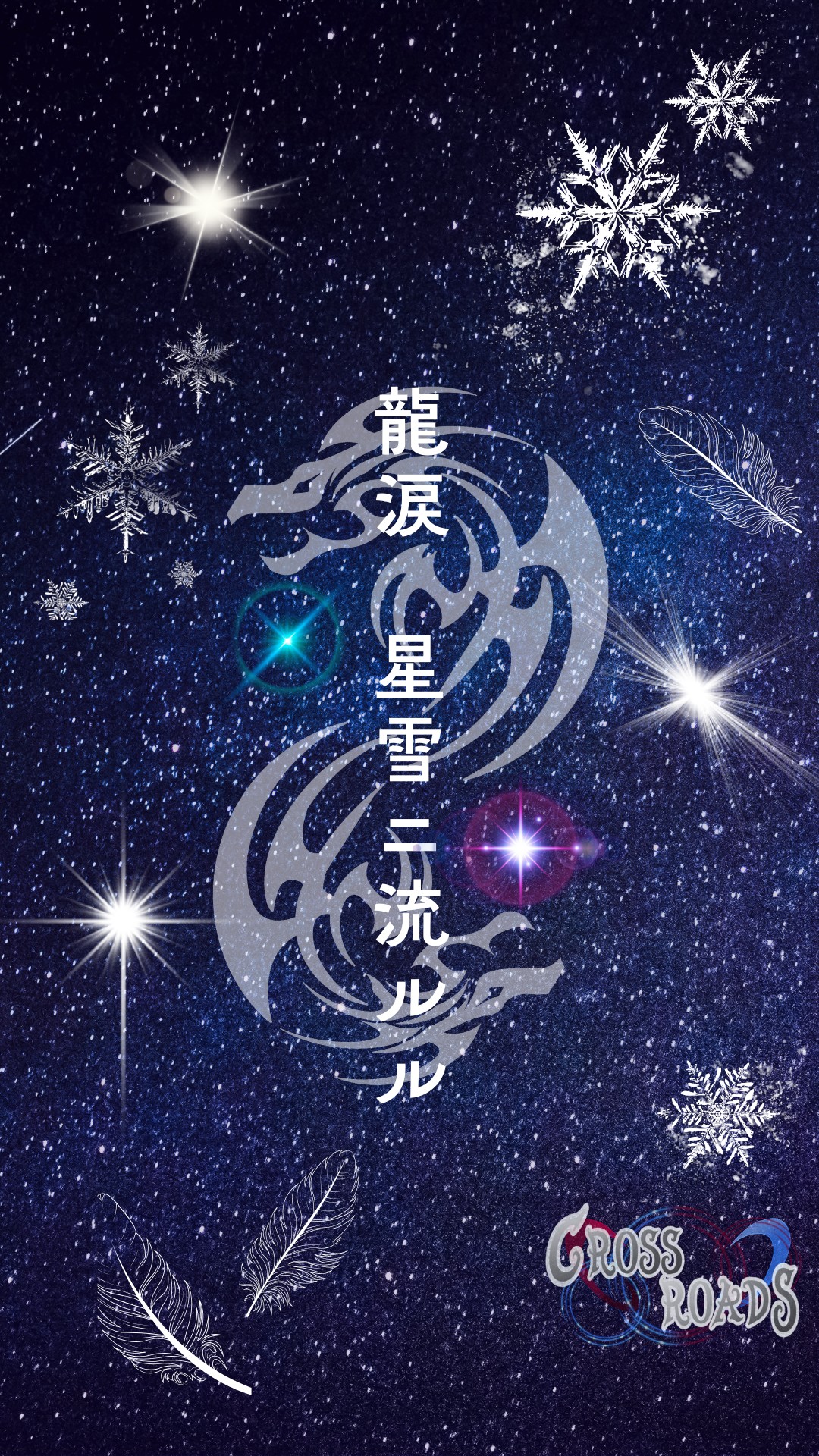 PTH企画『CROSS ROADS』①