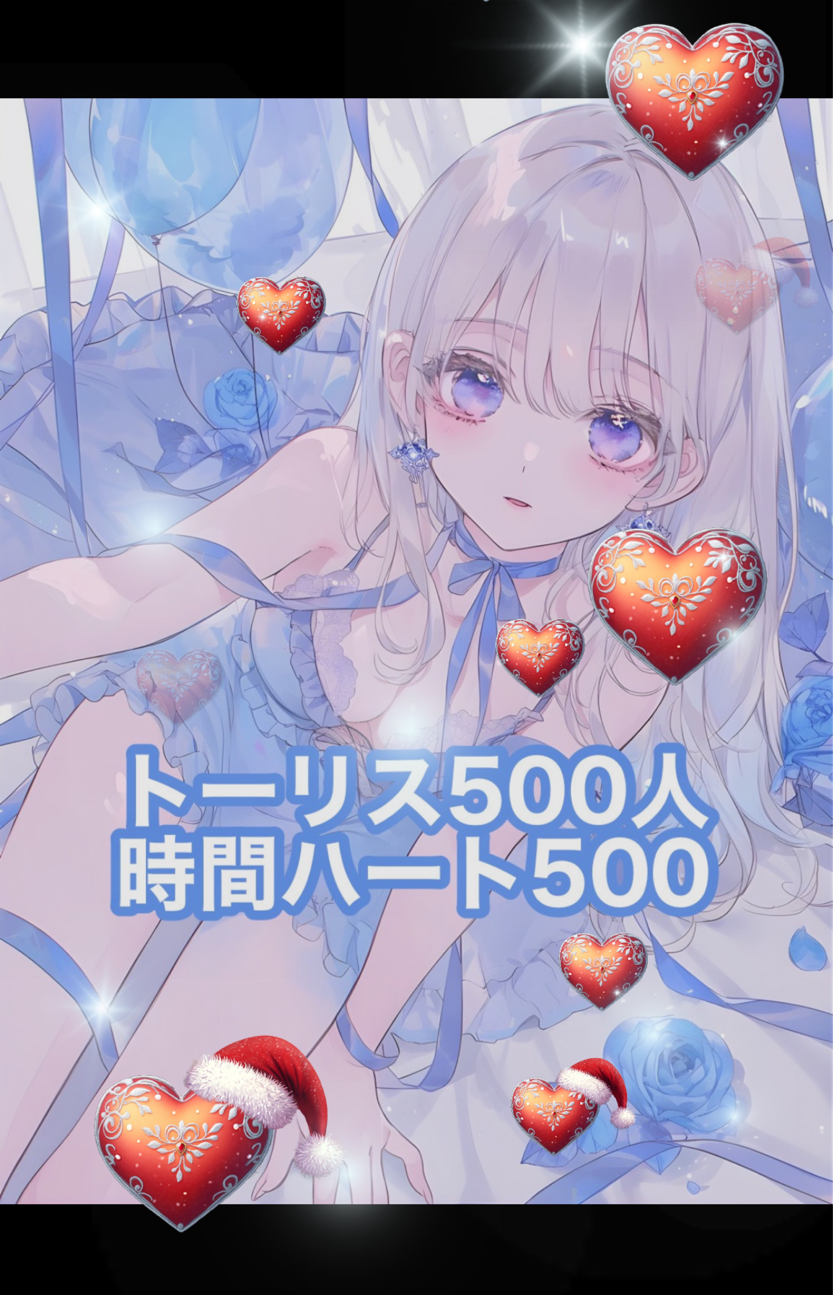 トーリス♡500耐久‼️