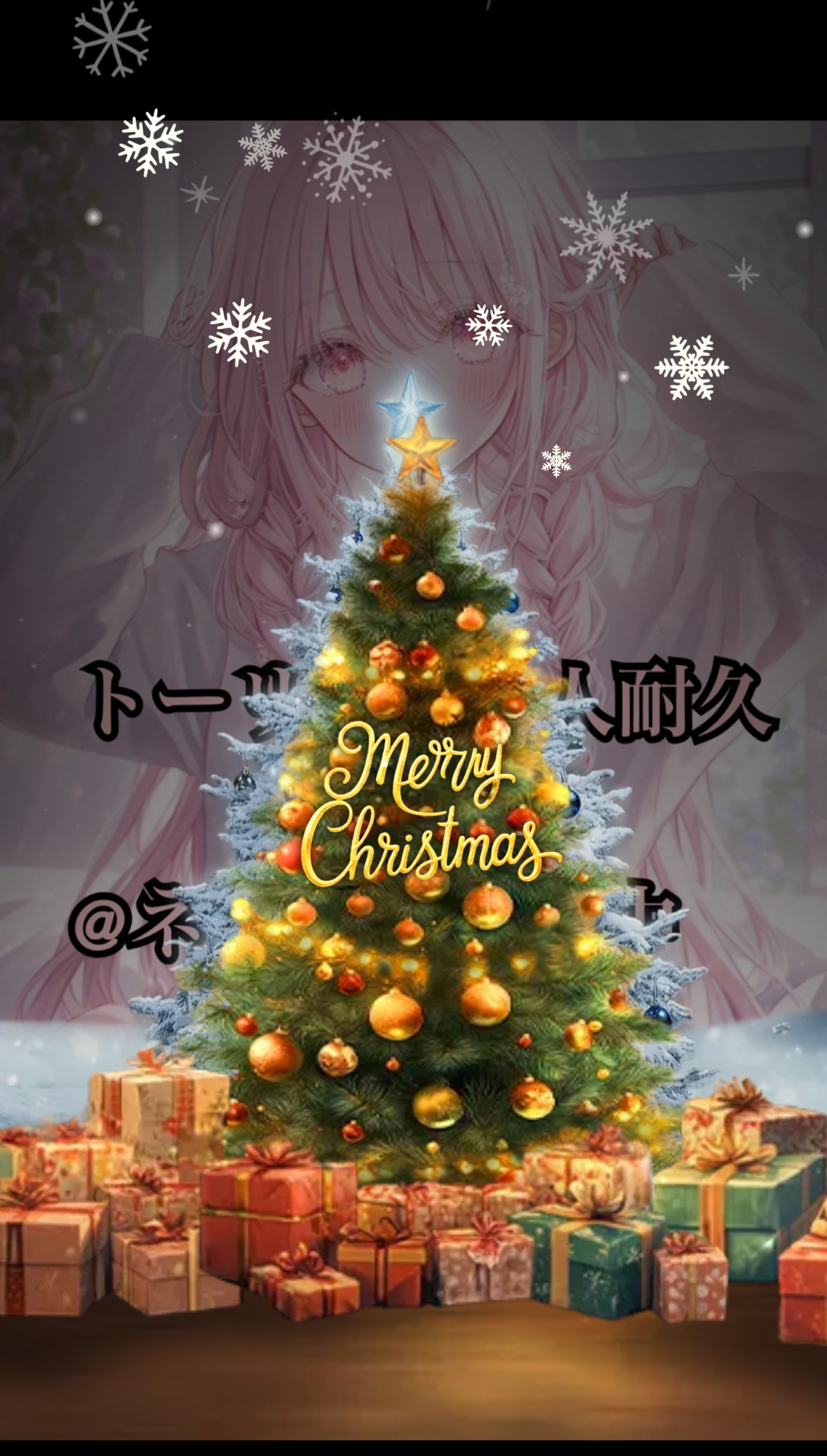 トーリス500人耐久 2枠目