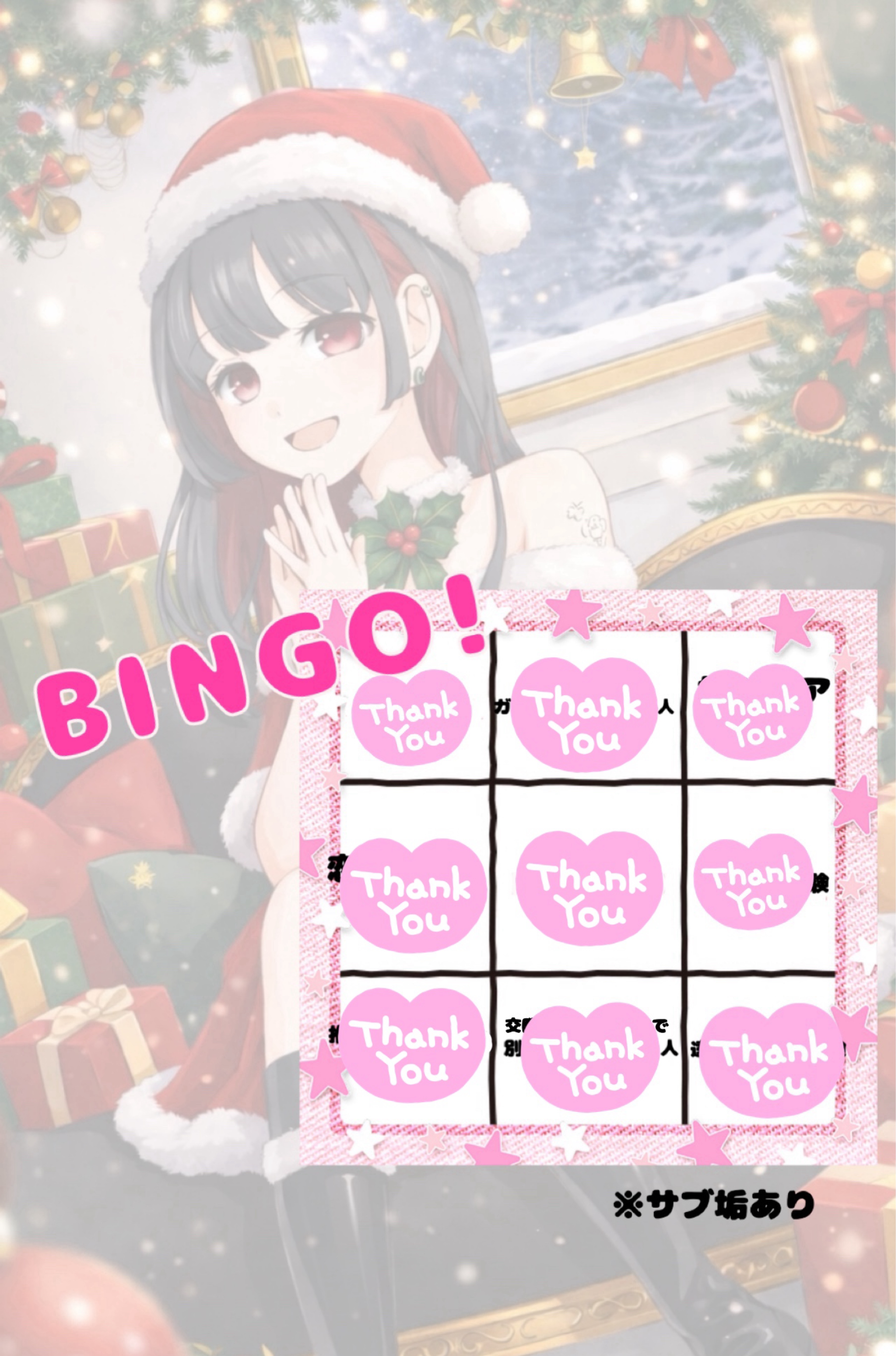 恋愛ビンゴ達成㊗️