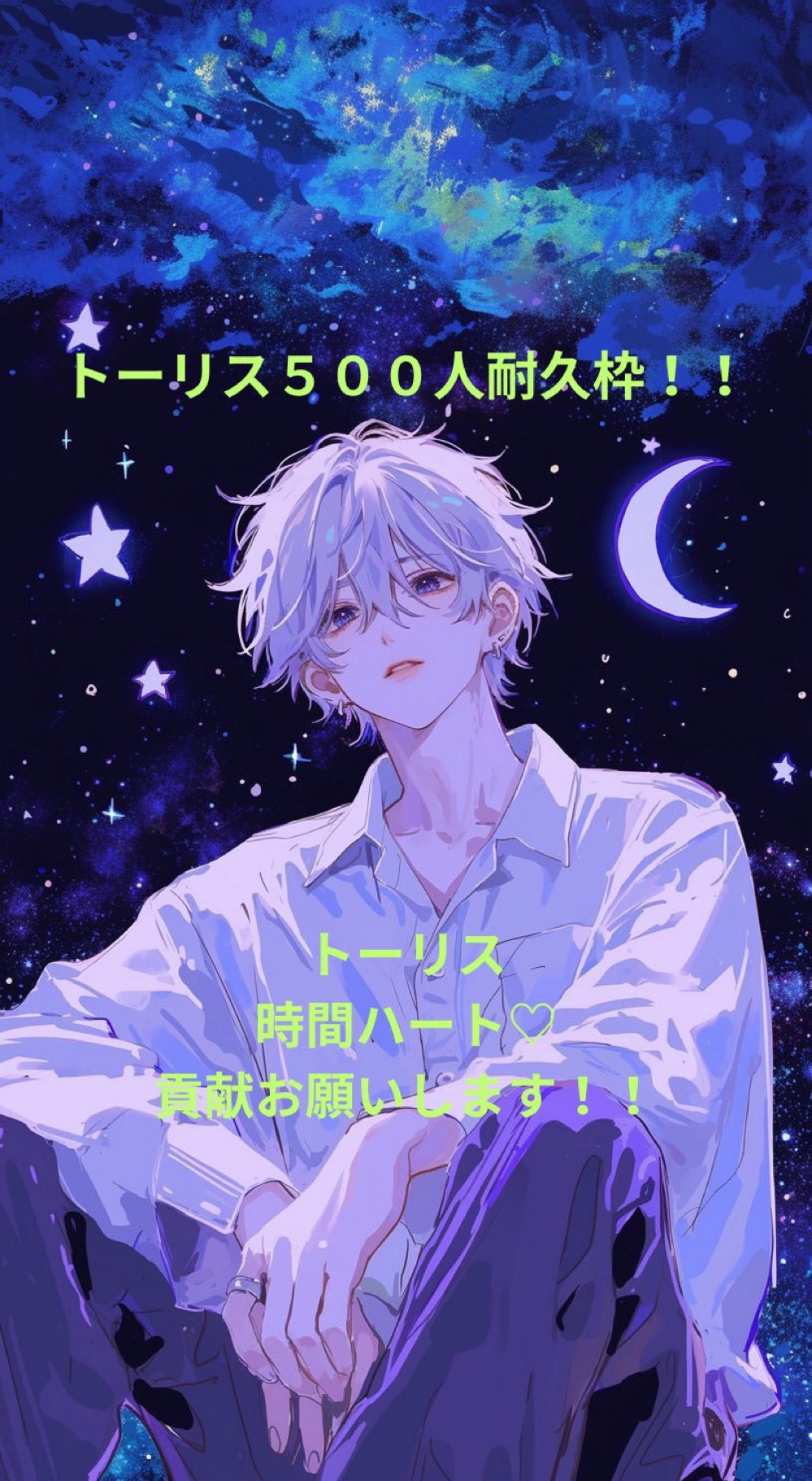 トーリス耐 500人耐久！残り500人