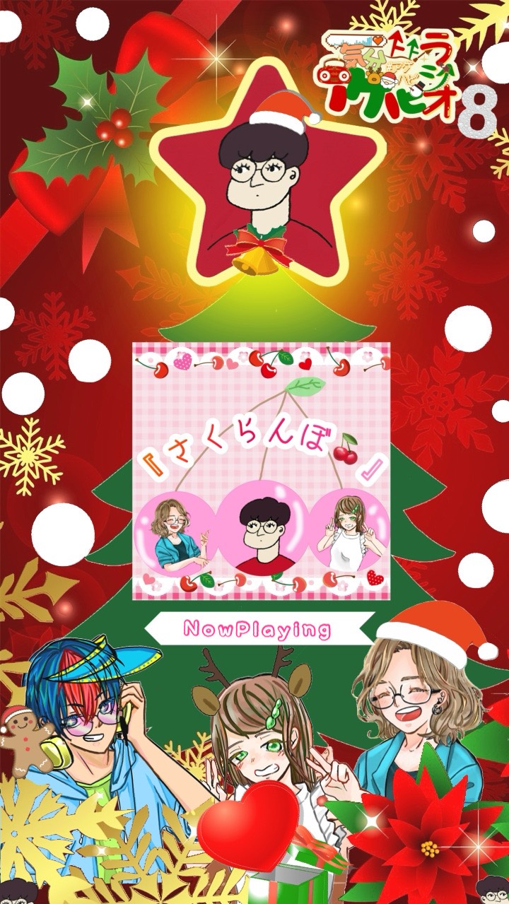 気分上々！アゲハピラジオ♯8