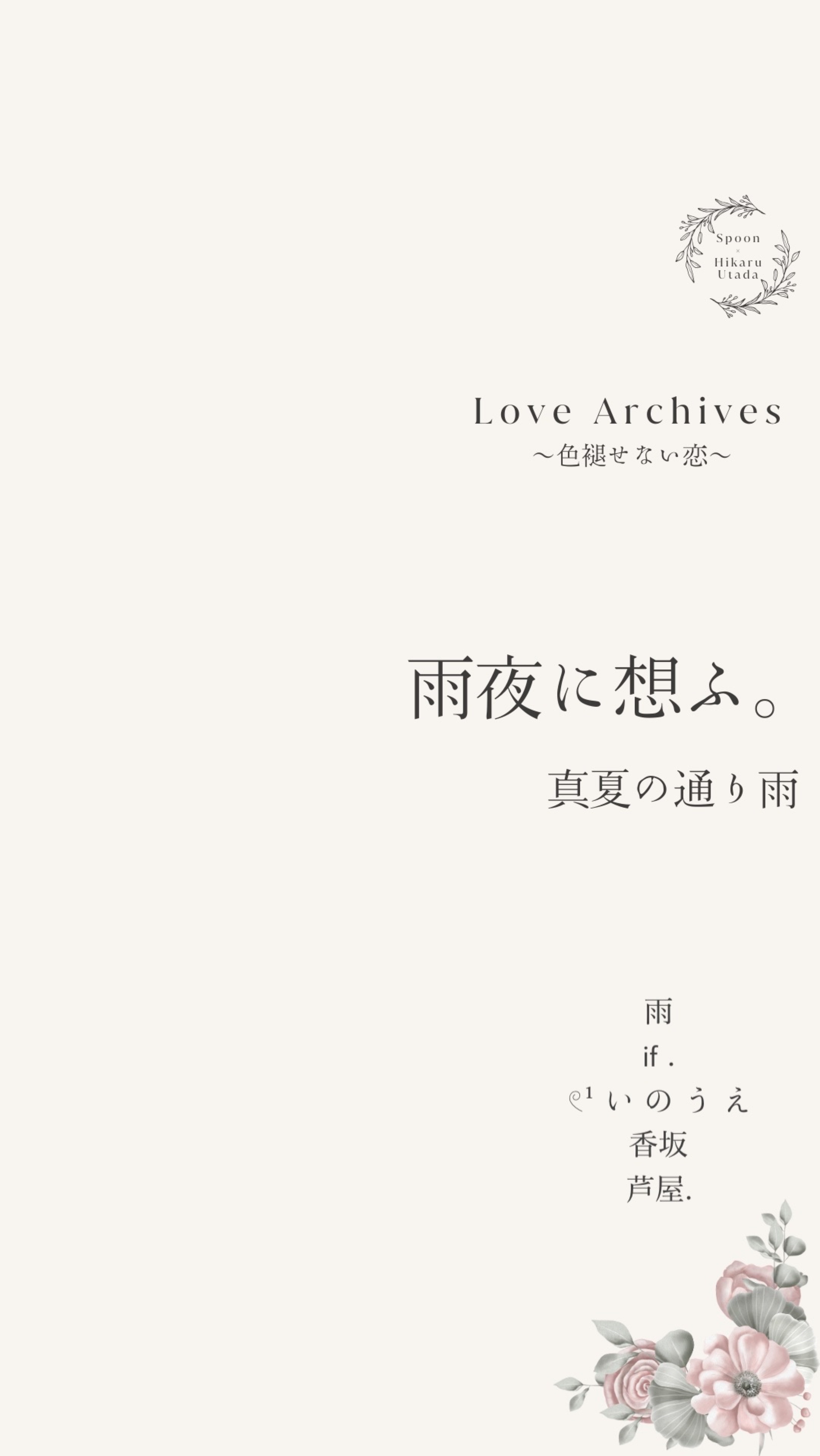 𝐋𝐨𝐯𝐞 𝐀𝐫𝐜𝐡𝐢𝐯𝐞𝐬