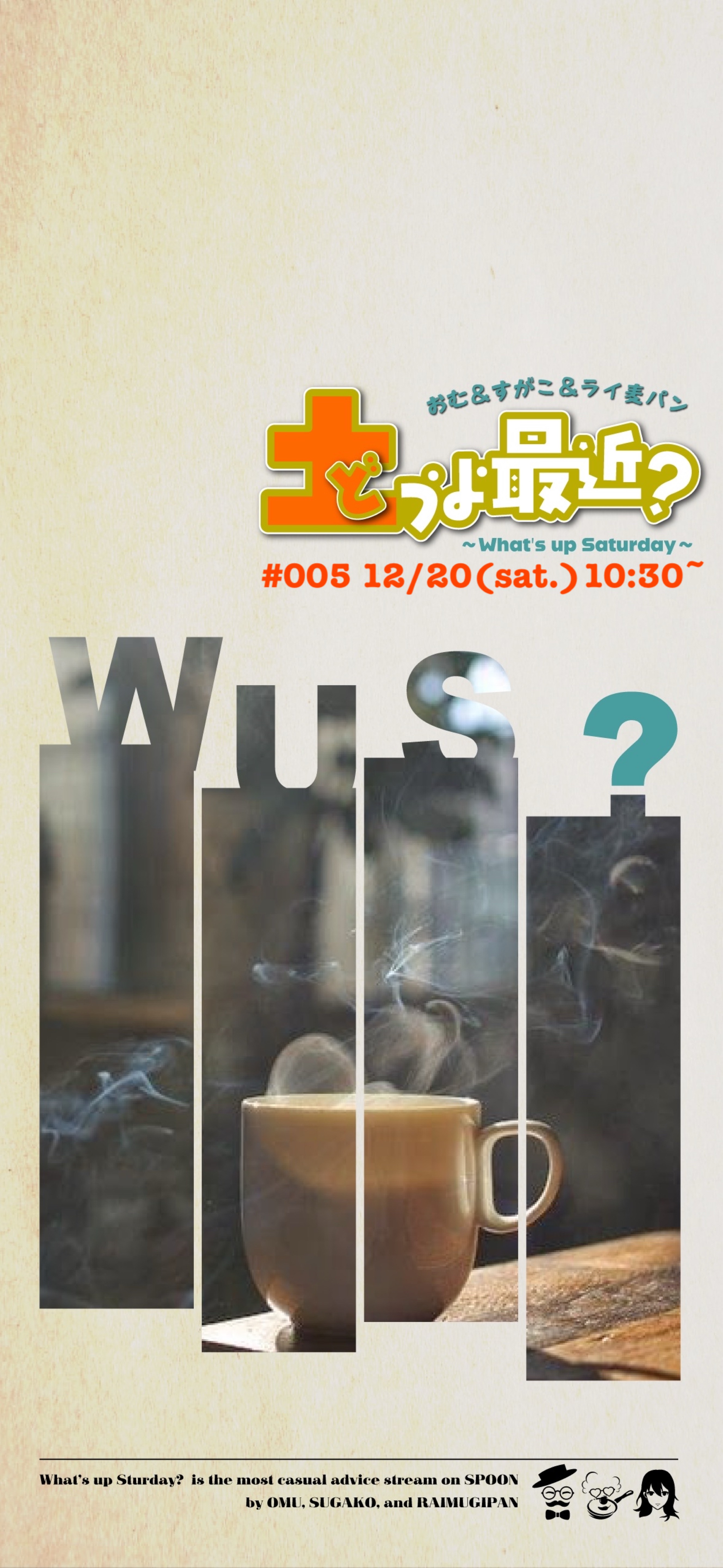 土うよ最近？#005