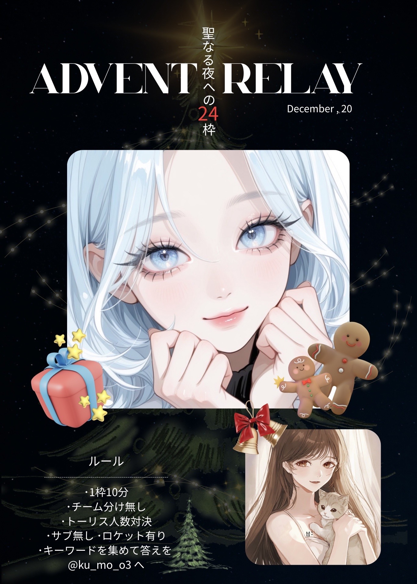 ADVENT RELAY 10日目