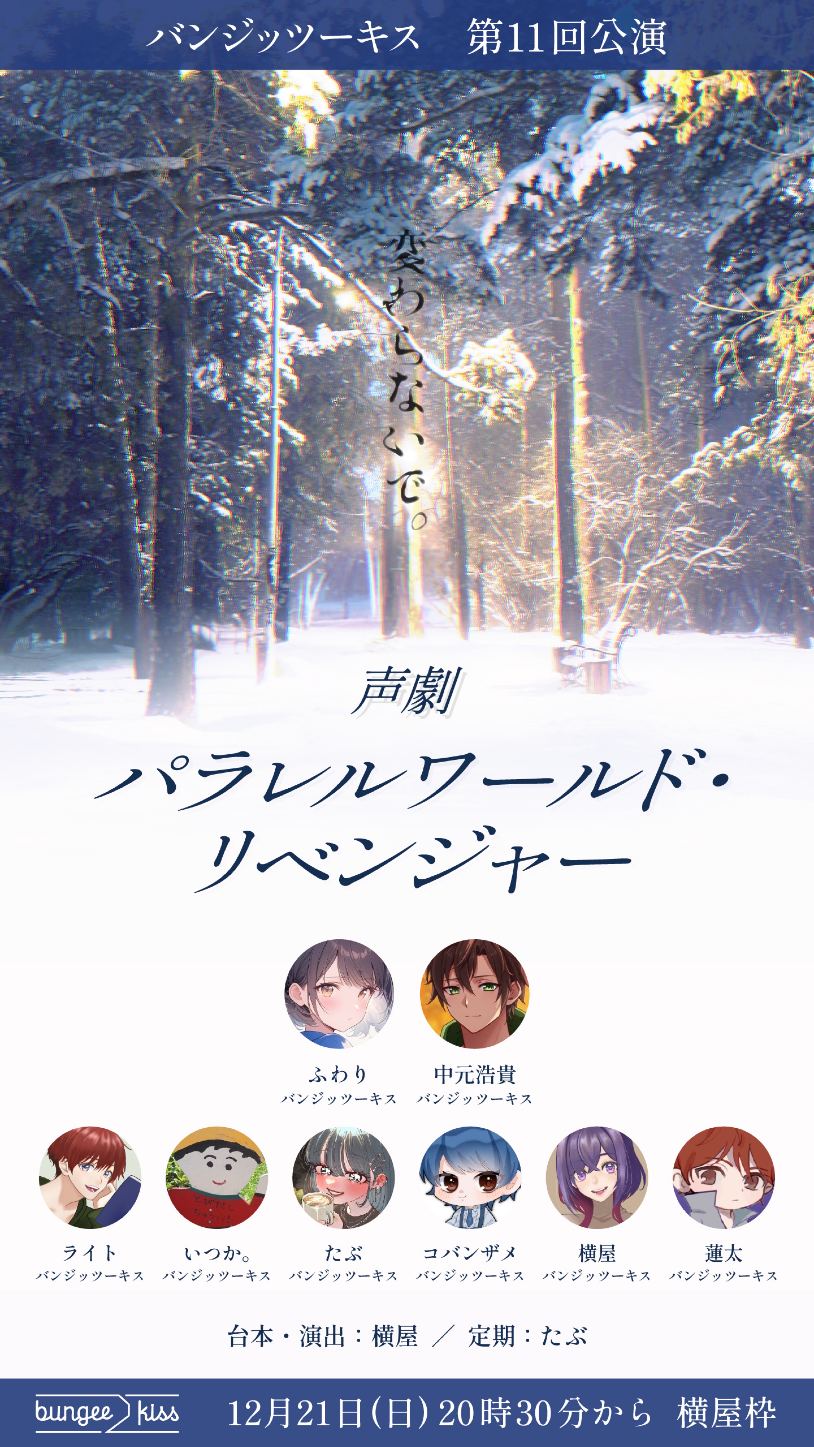 声劇「パラレルワールド・リベンジャー」