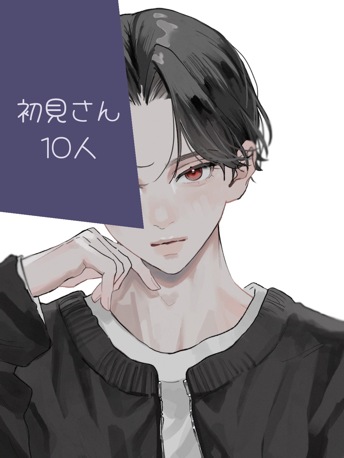 初見あと一人‼️