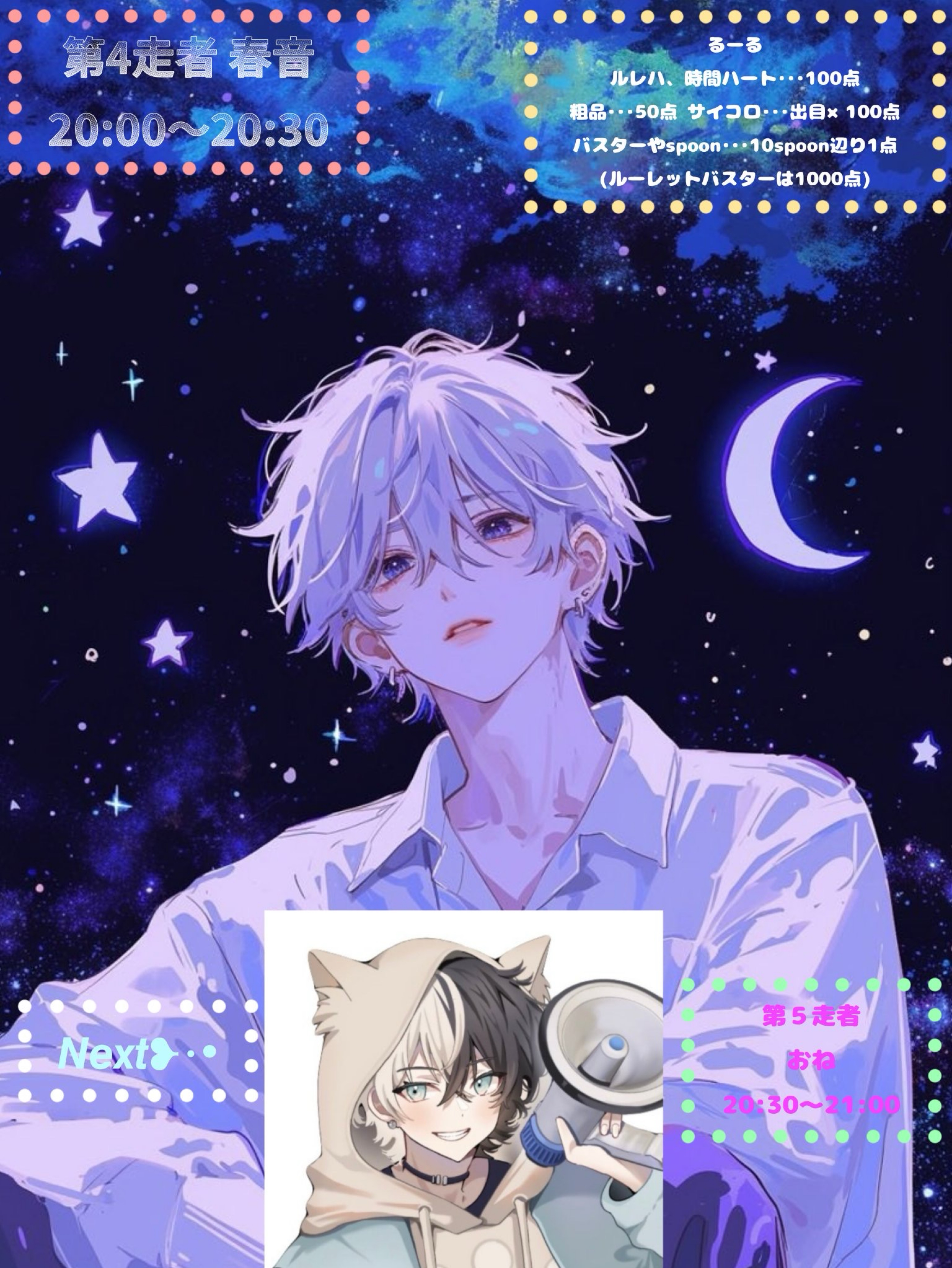 仲良しリレーMAD BROS第4走者