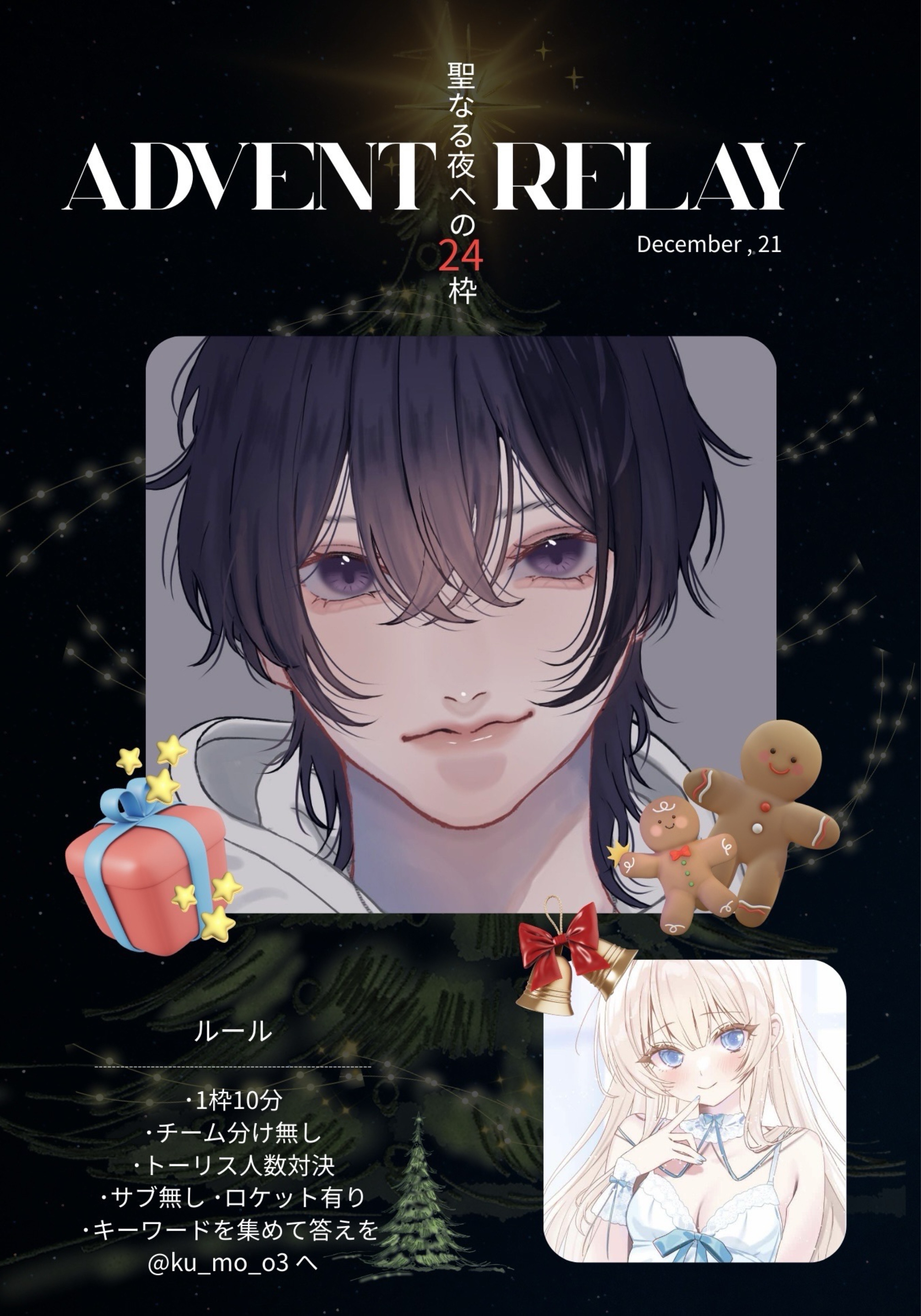 ADVENT RERAY 21日目