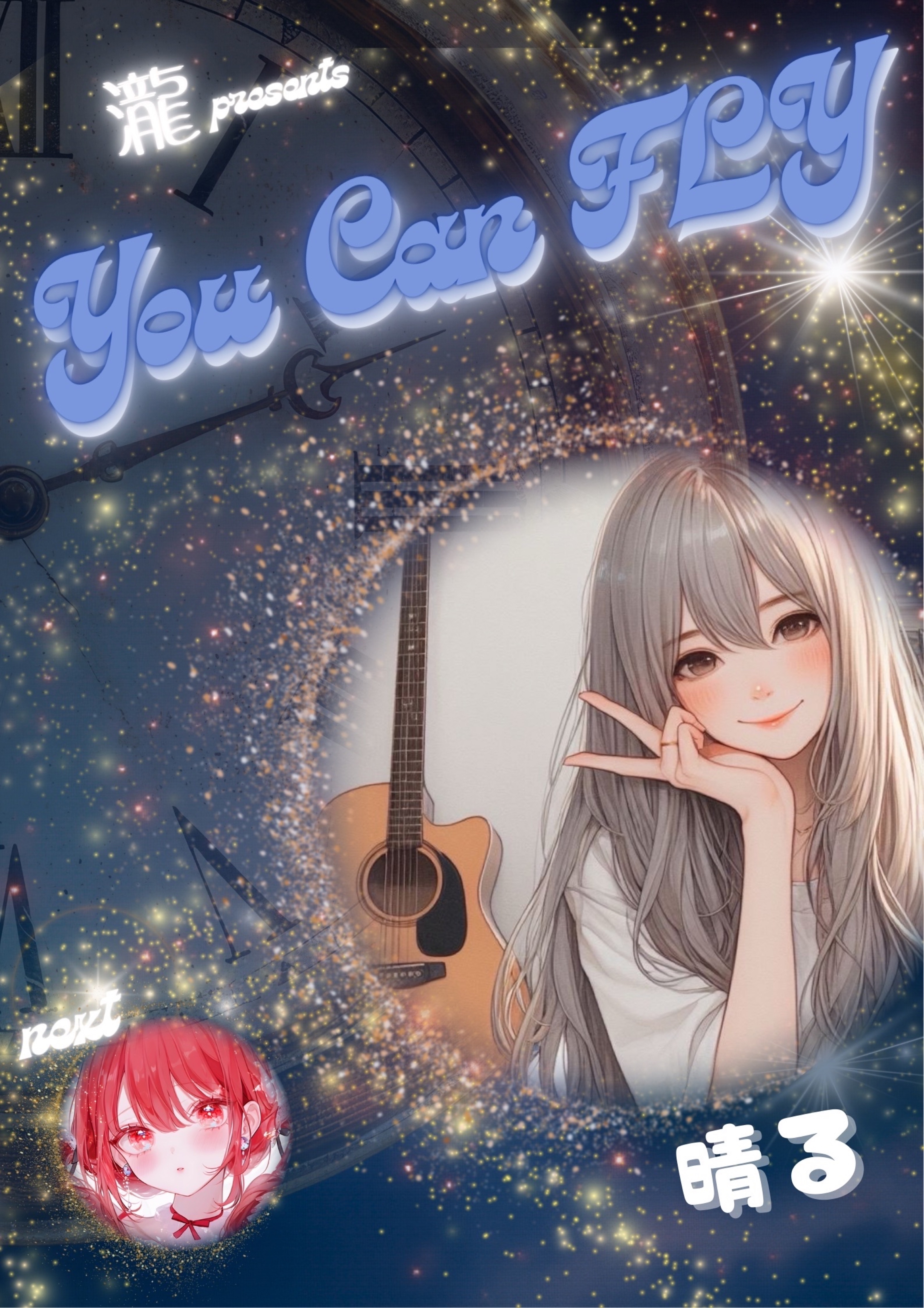 𝒀𝒐𝒖 𝒄𝒂𝒏 𝑭𝑳𝒀! 第6走者