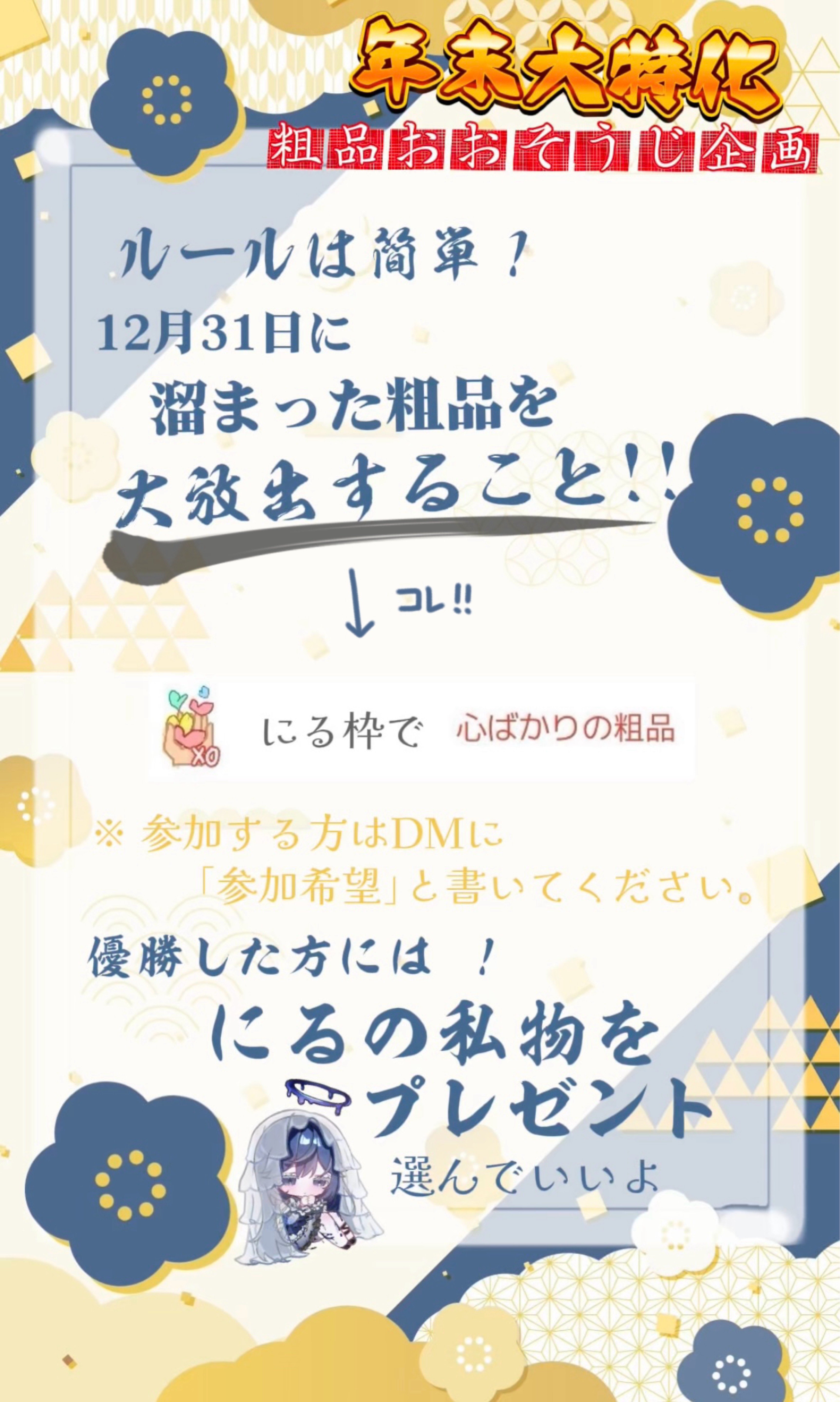 粗品おおそうじ企画❕の説明.