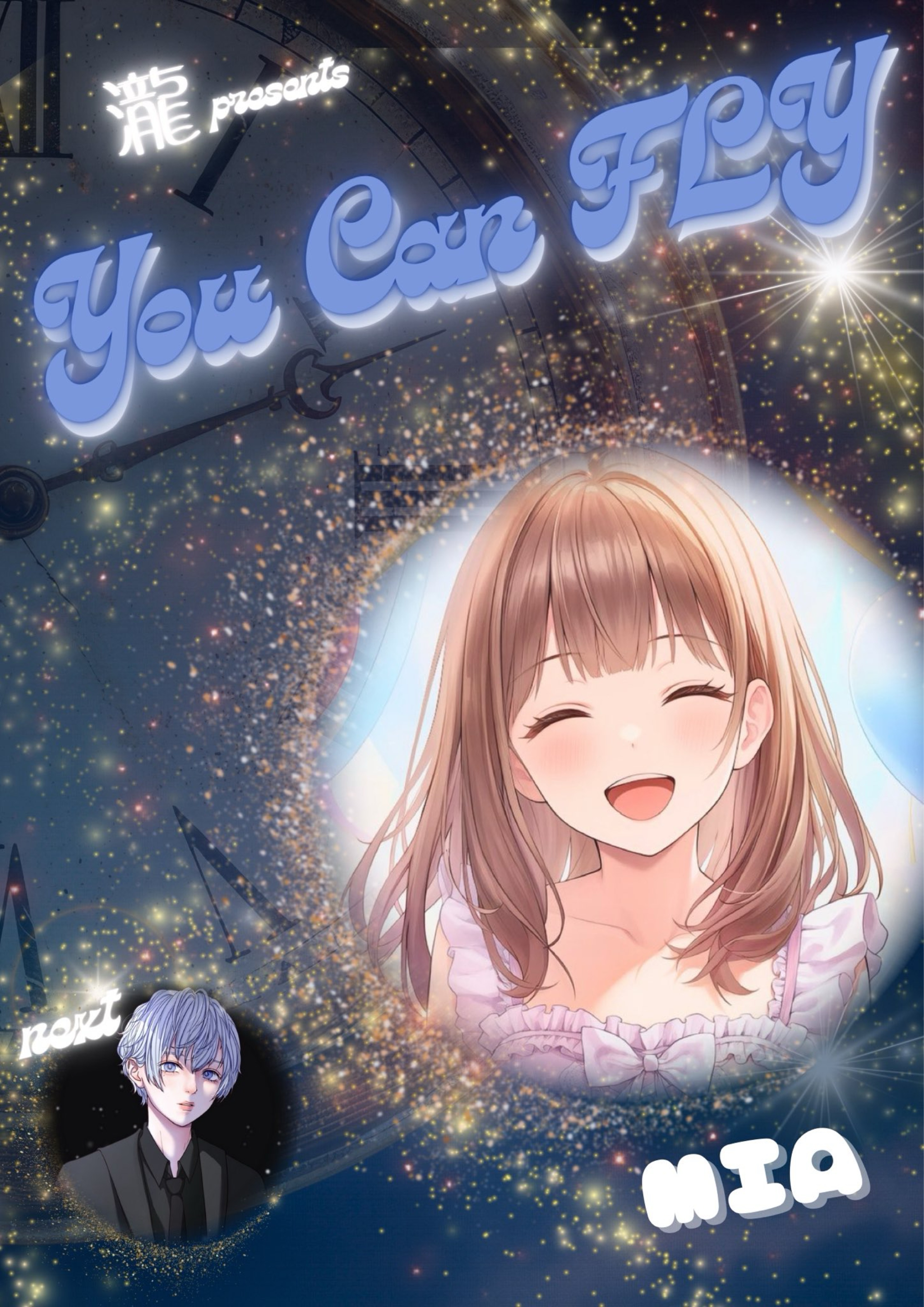 𝒀𝒐𝒖 𝒄𝒂𝒏 𝑭𝑳𝒀! 第3走者