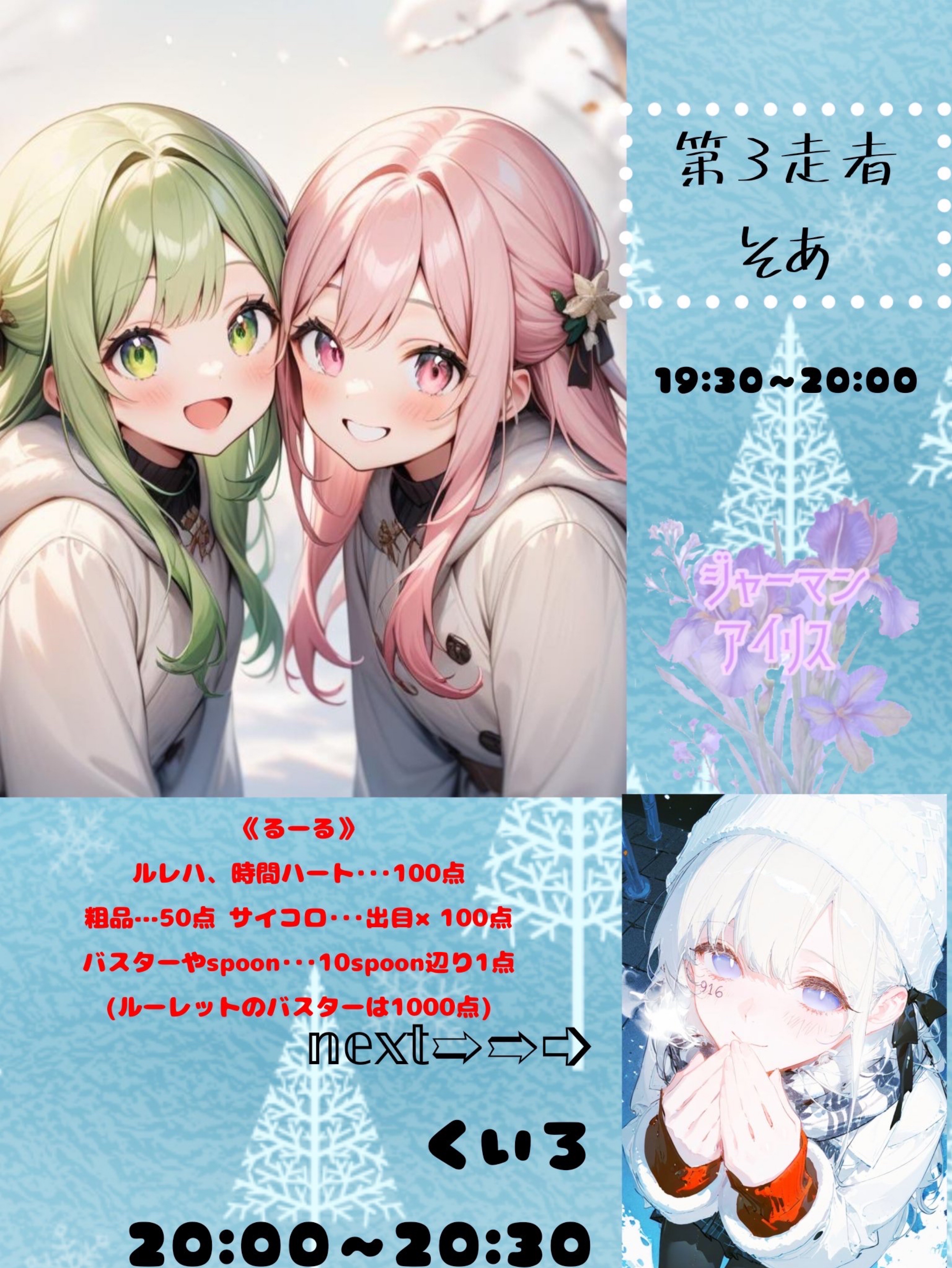 ジャーマンアイリスチーム第3走者！！