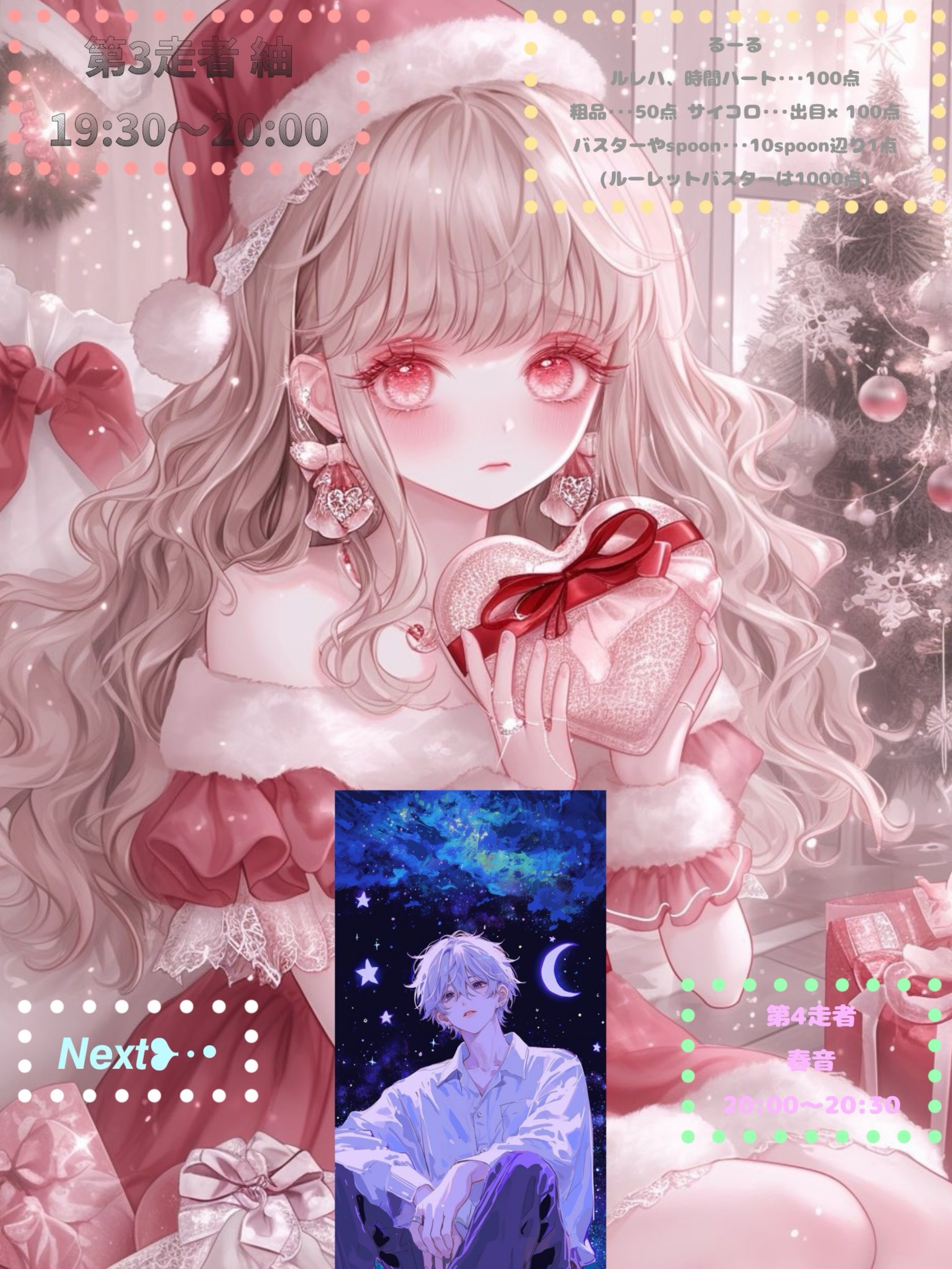 代打リレー代3走者　セリフ枠