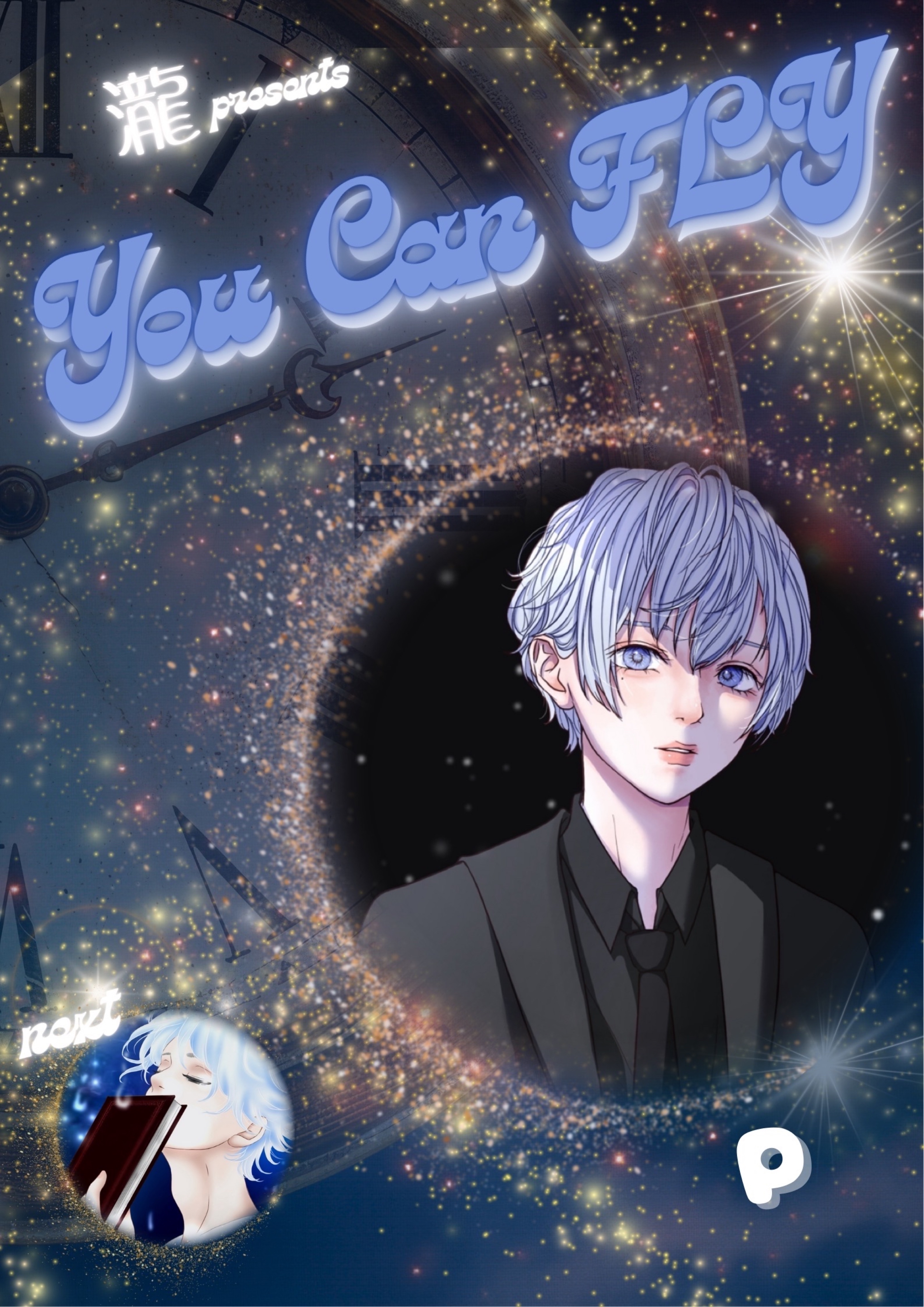 𝒀𝒐𝒖 𝒄𝒂𝒏 𝑭𝑳𝒀! 第4走者