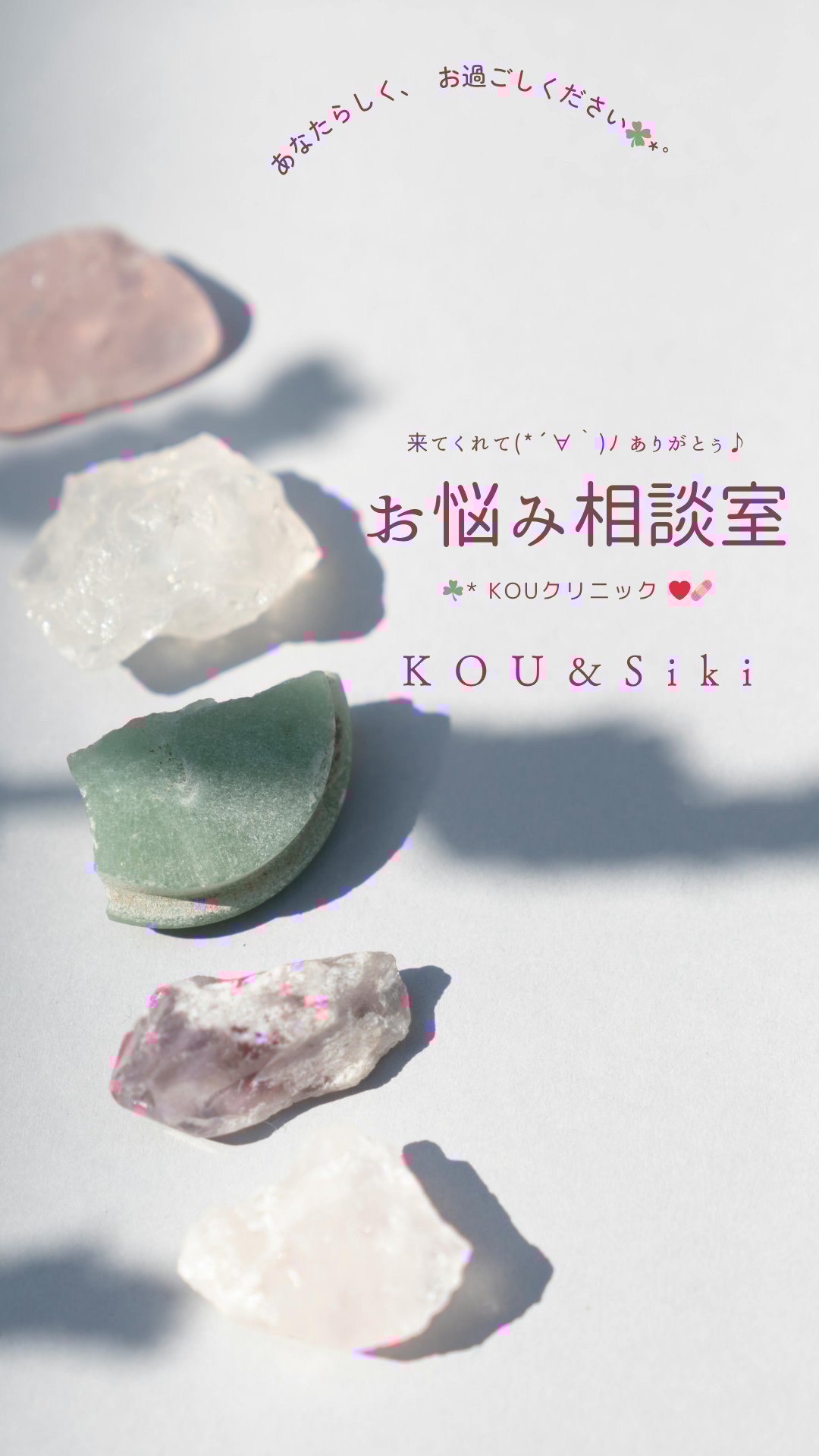 Kouとナースのコラボカウンセリング枠