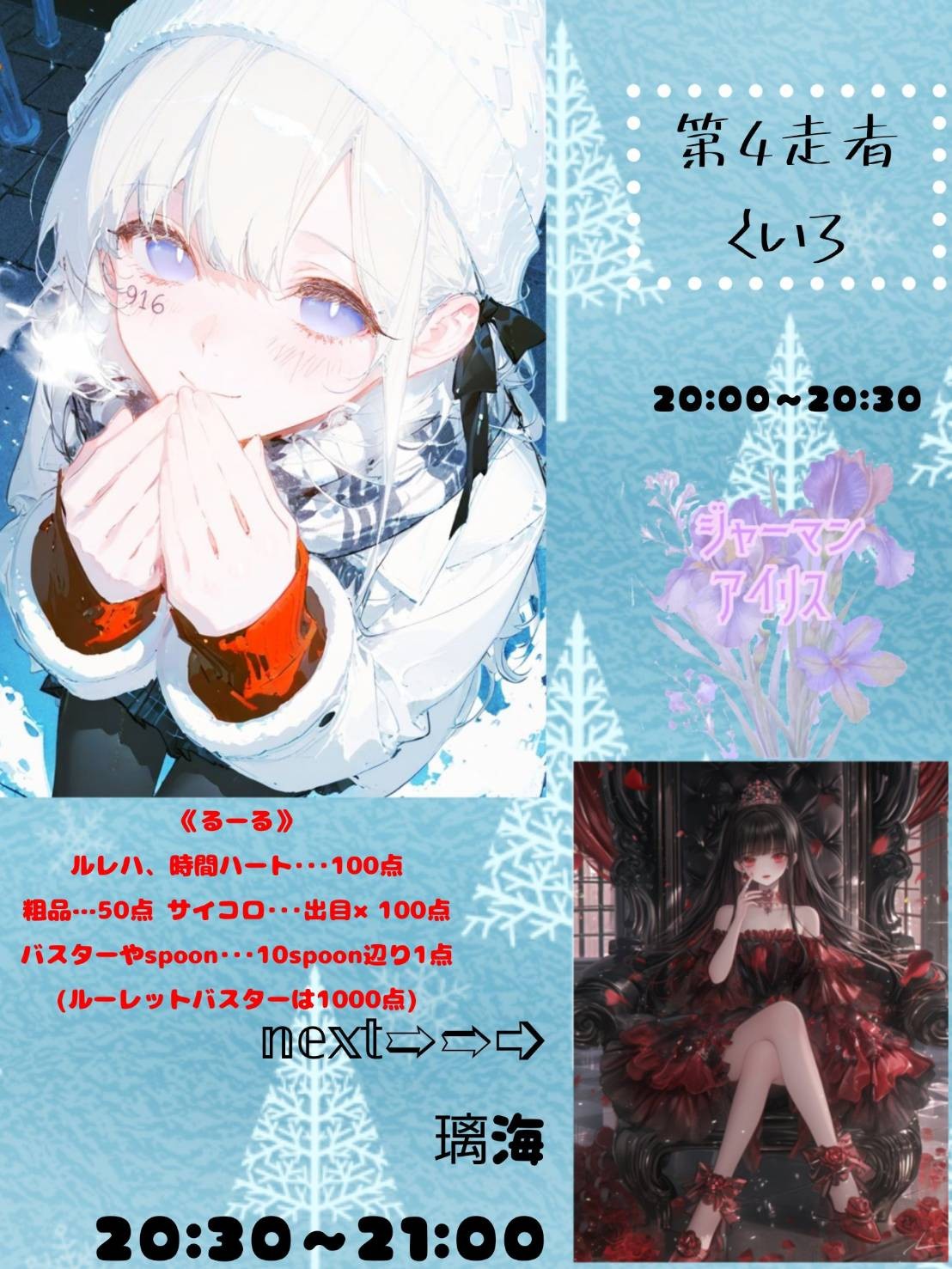 ジャーマンアイリスチーム第4走者!!；；