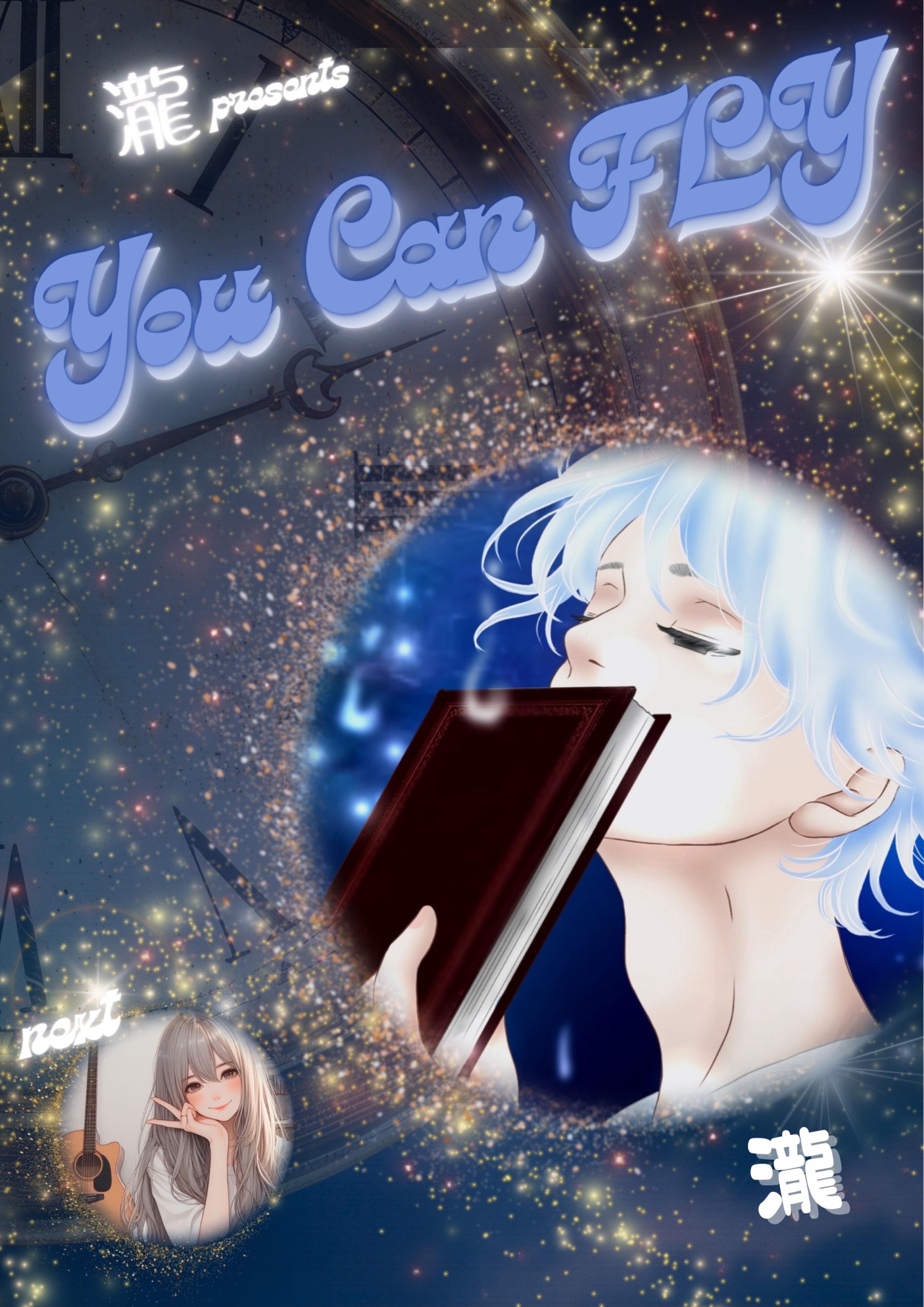 𝒀𝒐𝒖 𝒄𝒂𝒏 𝑭𝑳𝒀! 第5走者