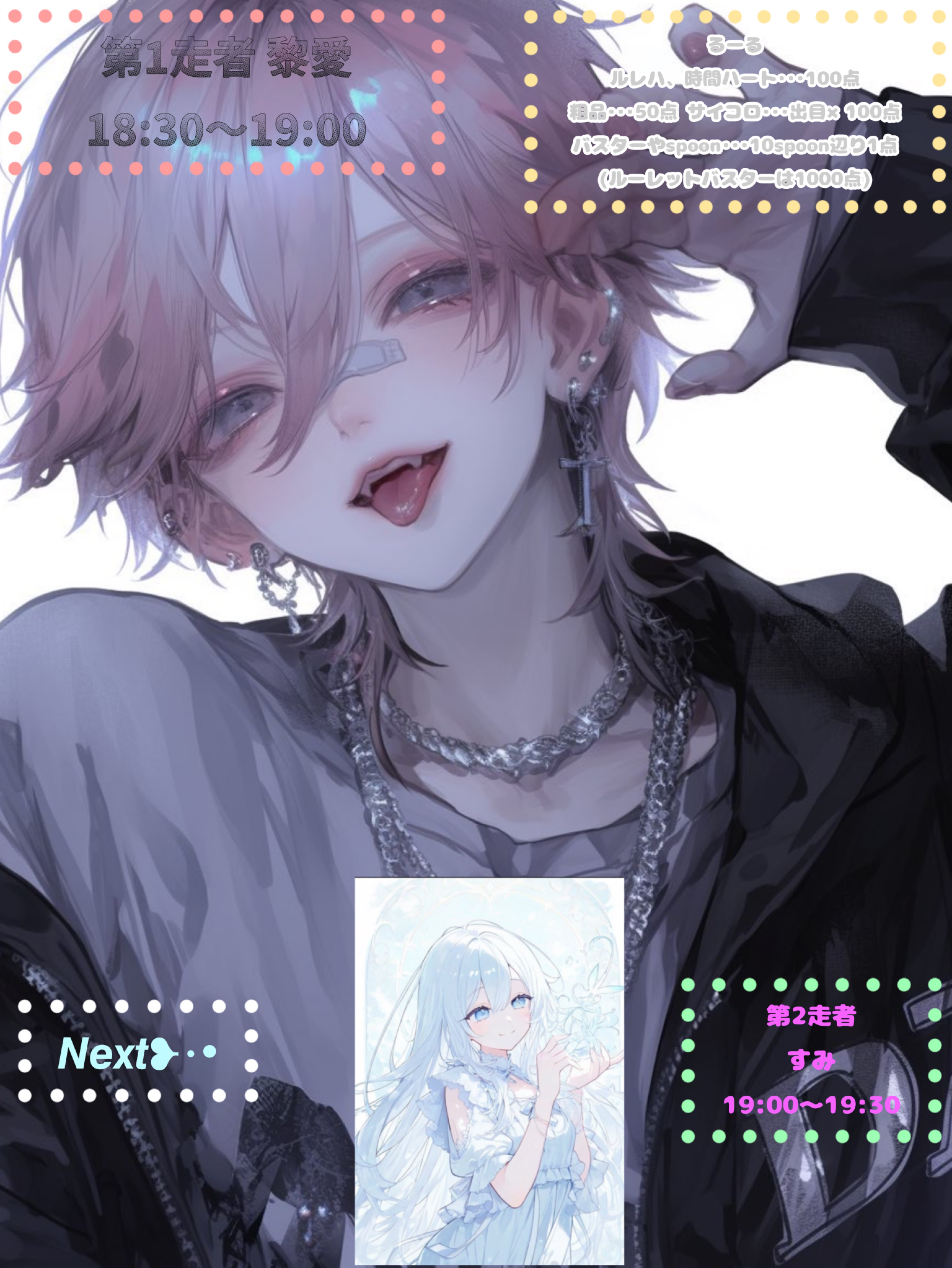 仲良しリレー MAD 第1走者