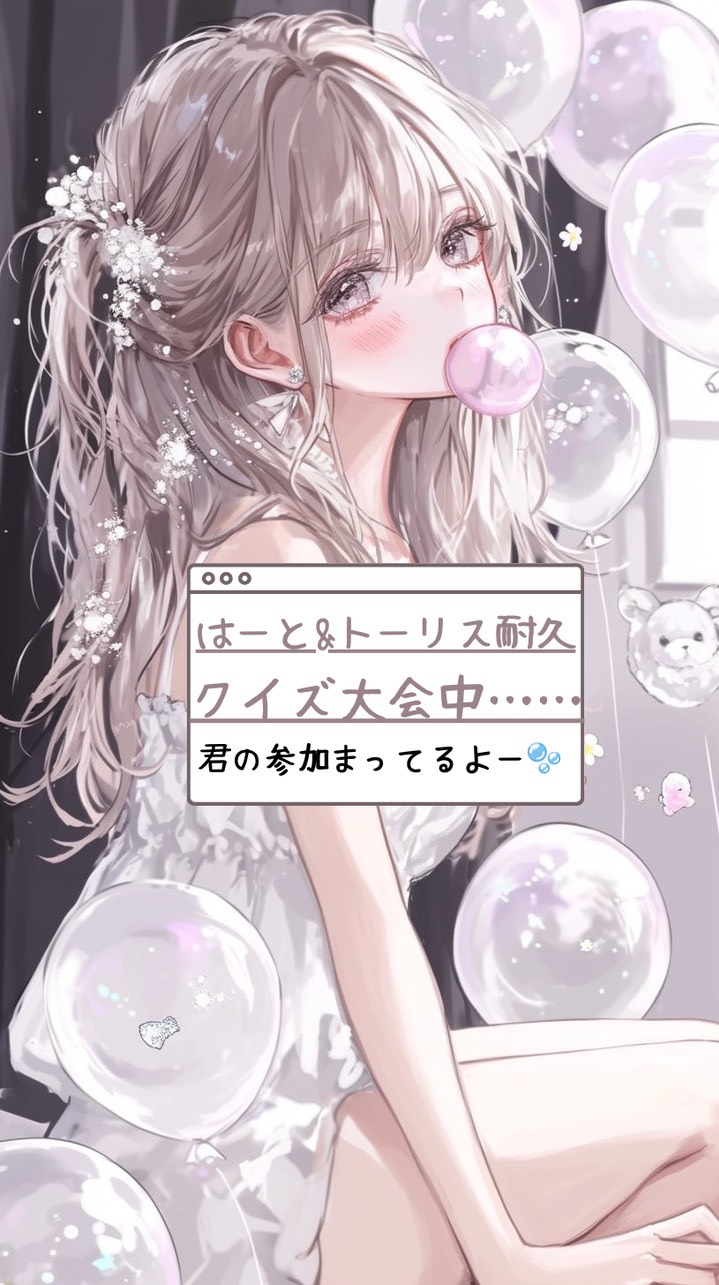 初/潜/寝⭕️待ってるよ!!君のこと!