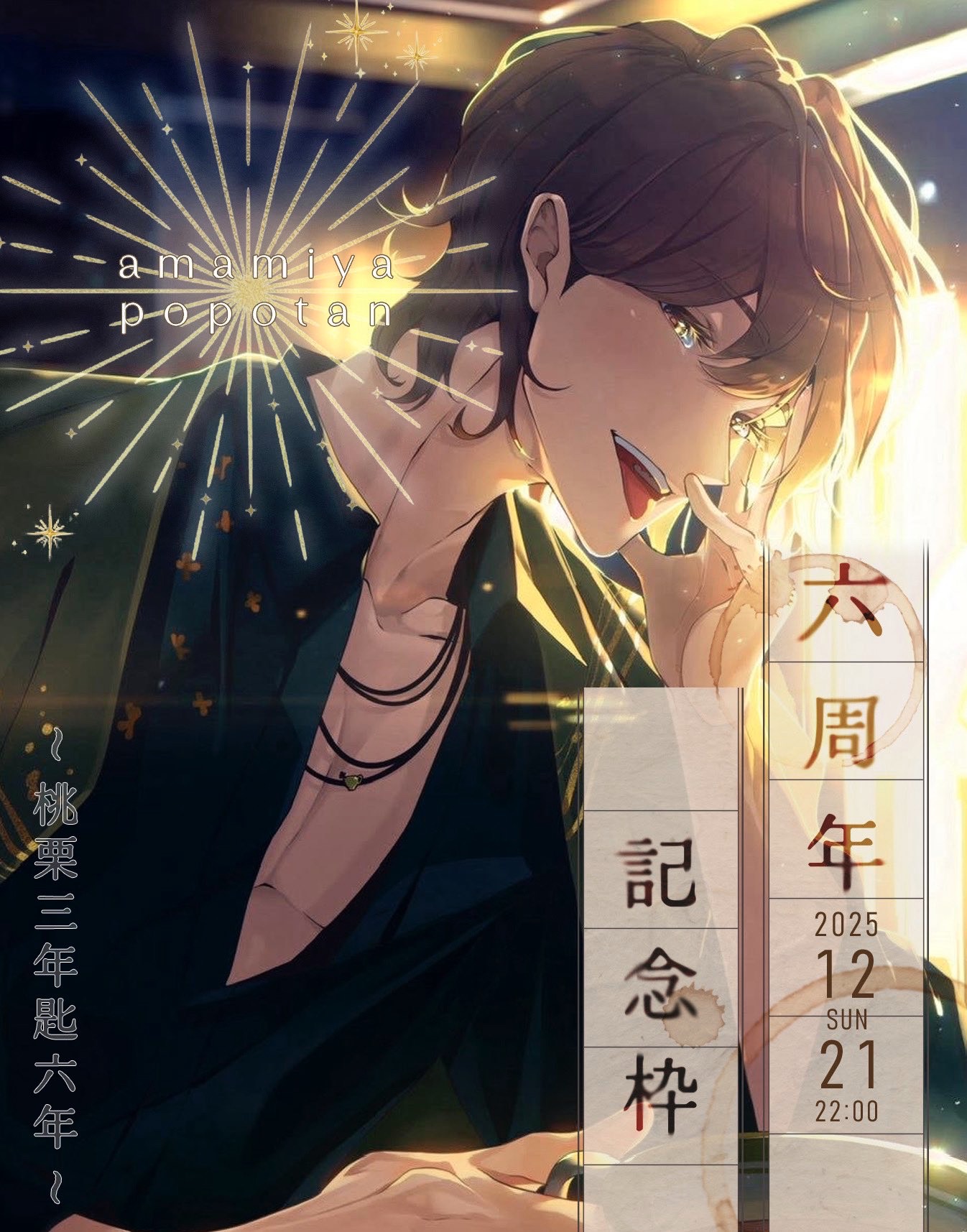 『6周年記念』桃栗三年匙六年🍑🌰🥄