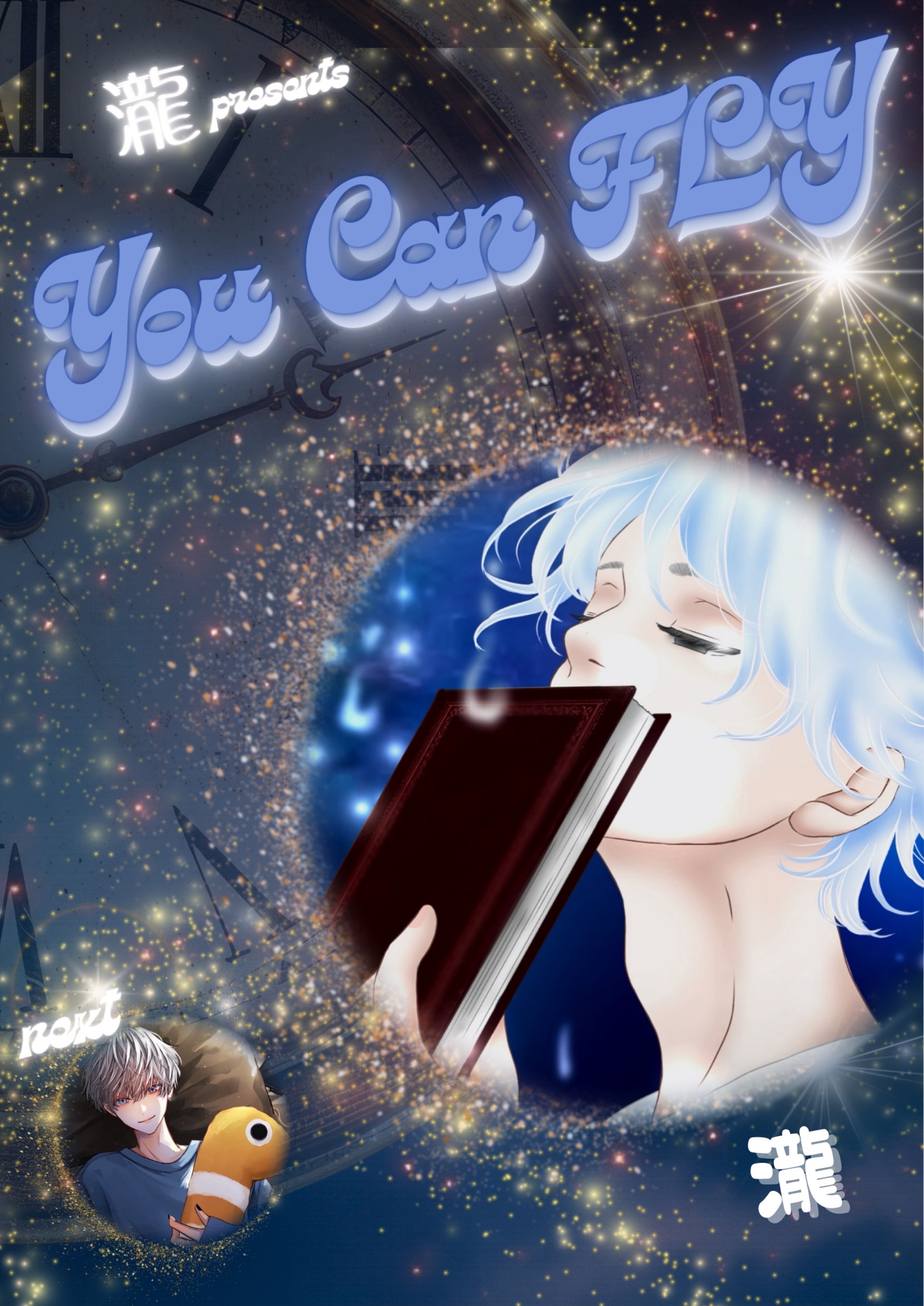 𝒀𝒐𝒖 𝒄𝒂𝒏 𝑭𝑳𝒀! 第1走者