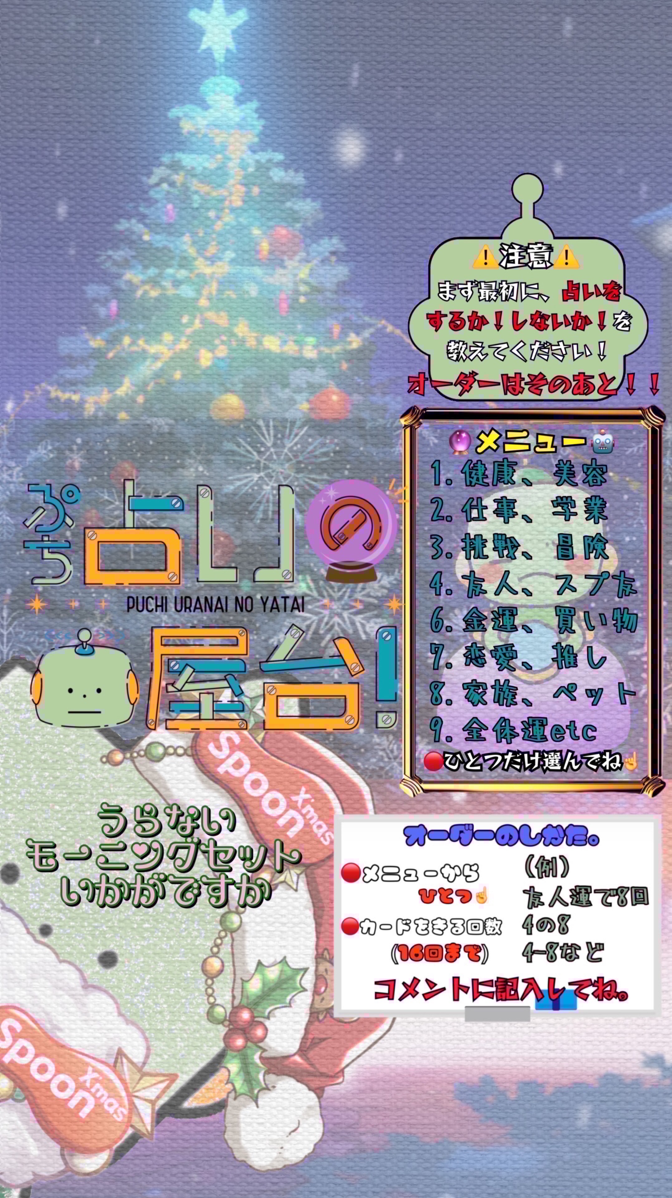 ぷち占いの屋台！